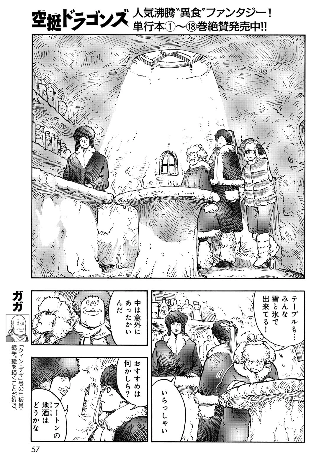 空挺dragons 第99話 - 11