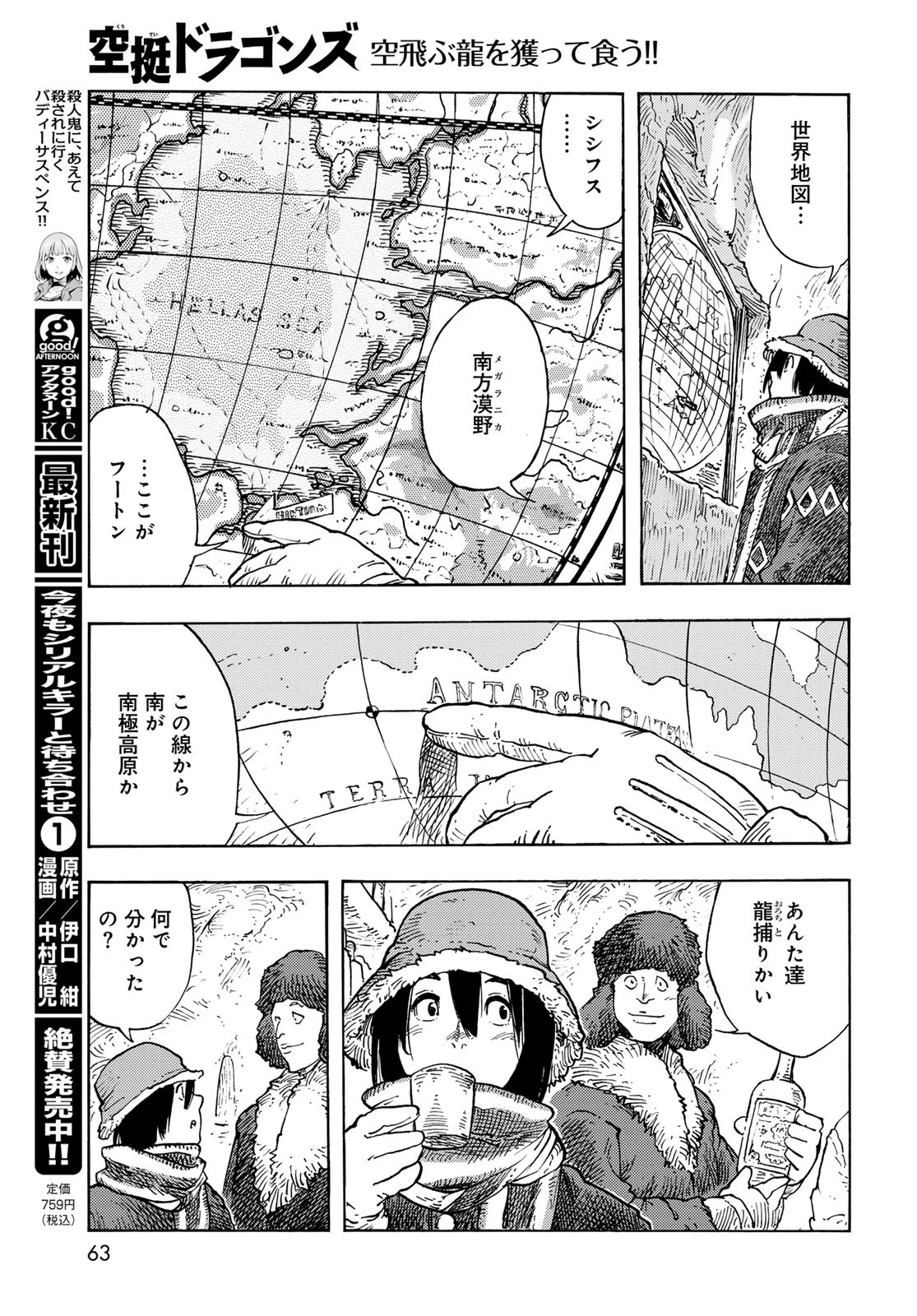 空挺dragons 第99話 - 17