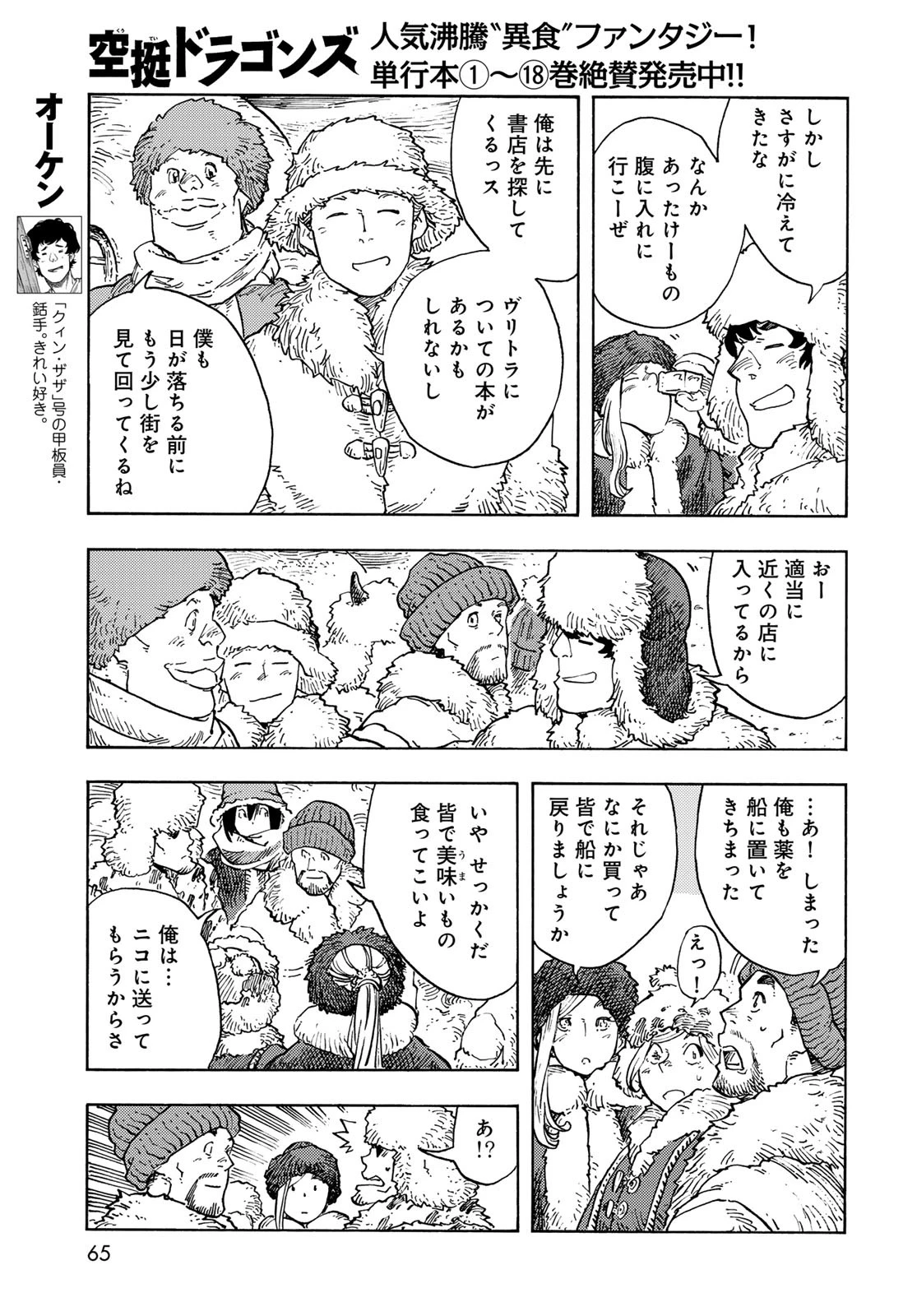 空挺dragons 第99話 - 19