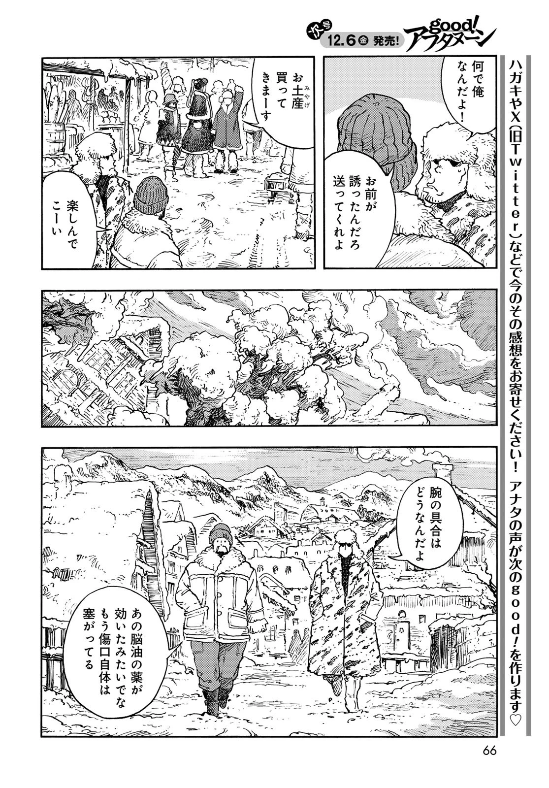 空挺dragons 第99話 - 20