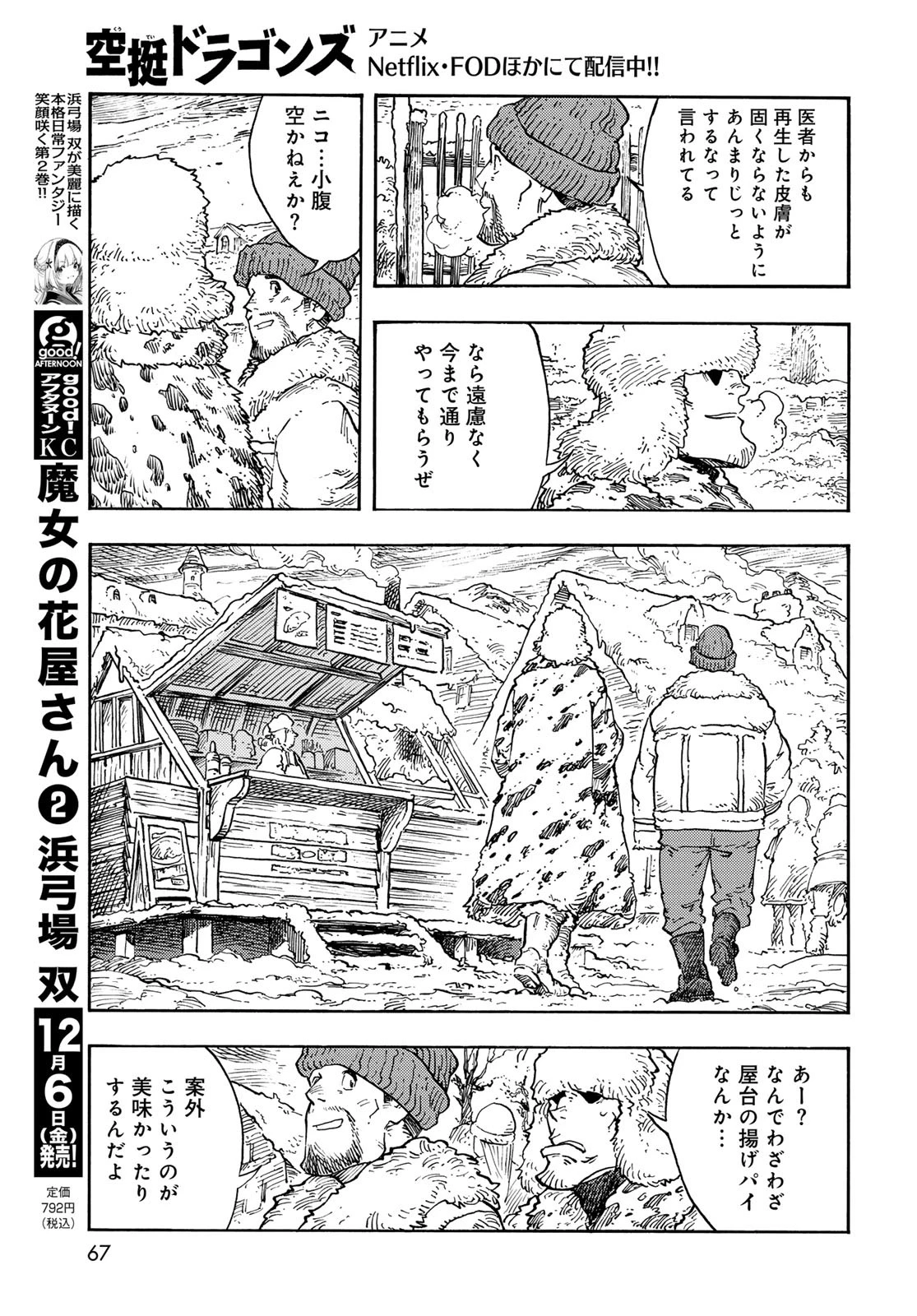 空挺dragons 第99話 - 21