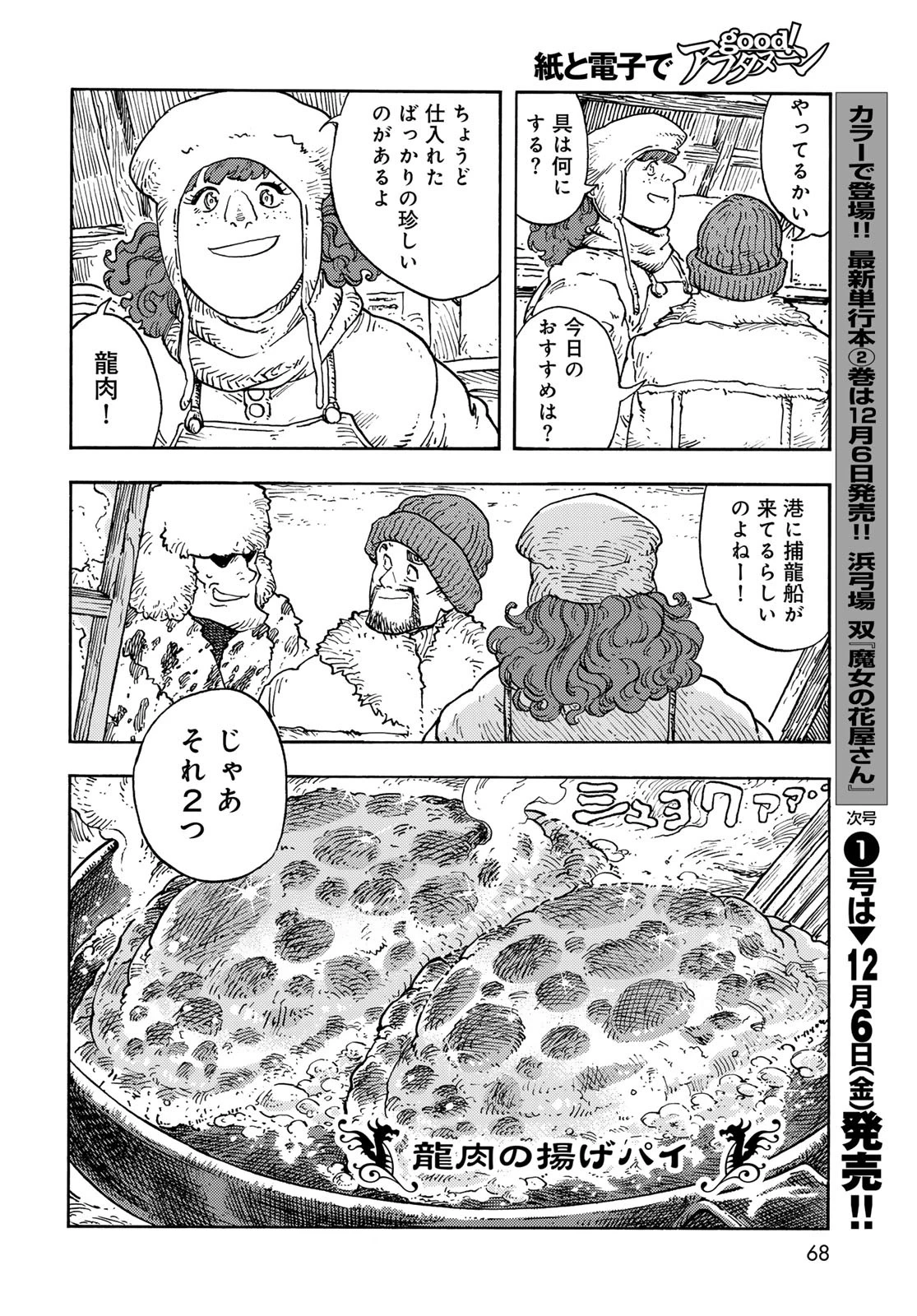 空挺dragons 第99話 - 22