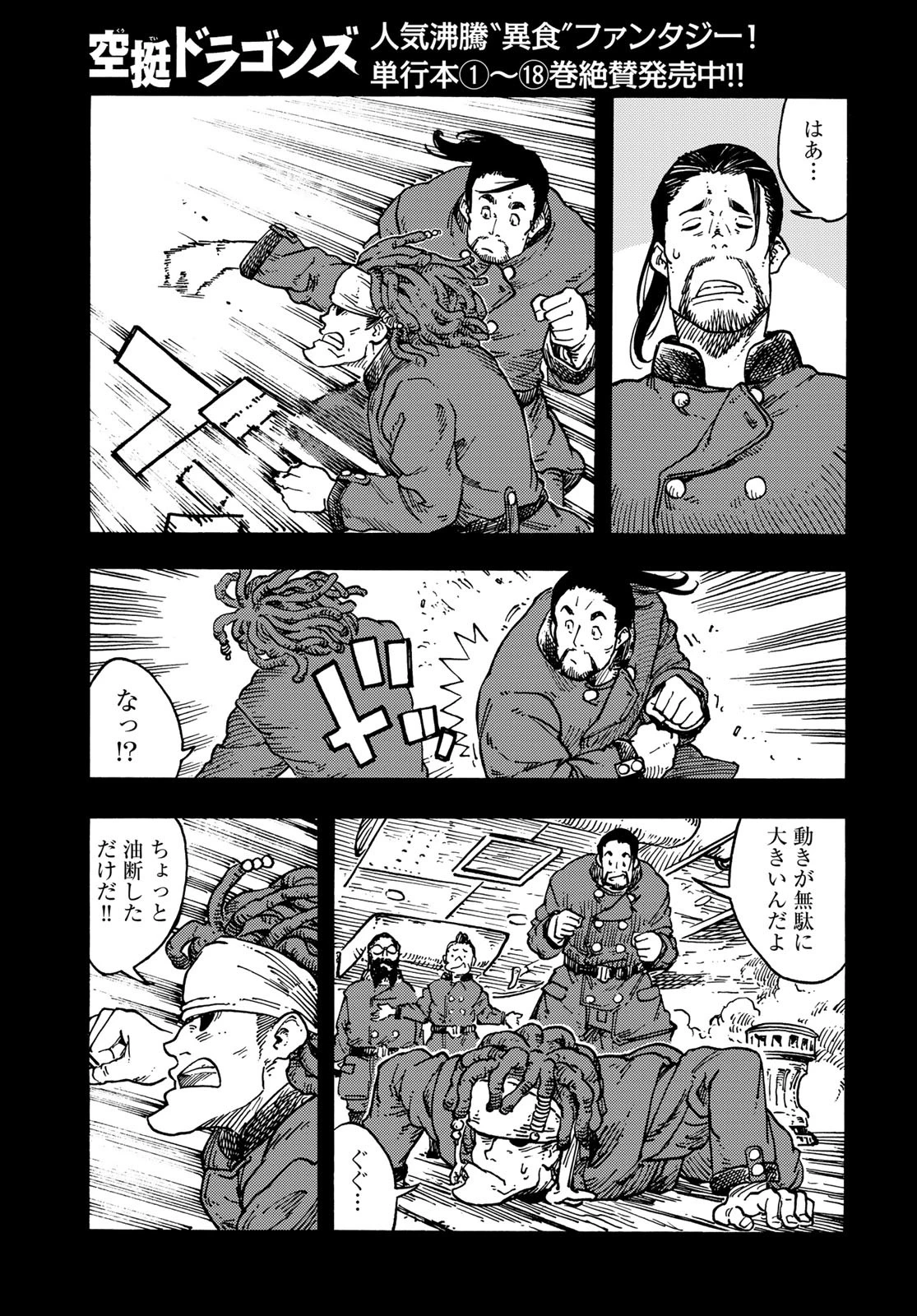 空挺dragons 第99話 - 27