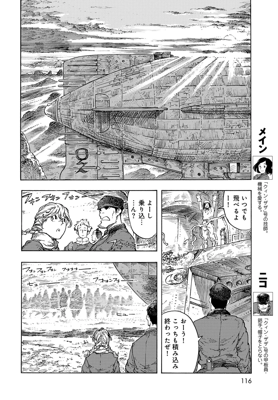 空挺dragons 第98話 - 4
