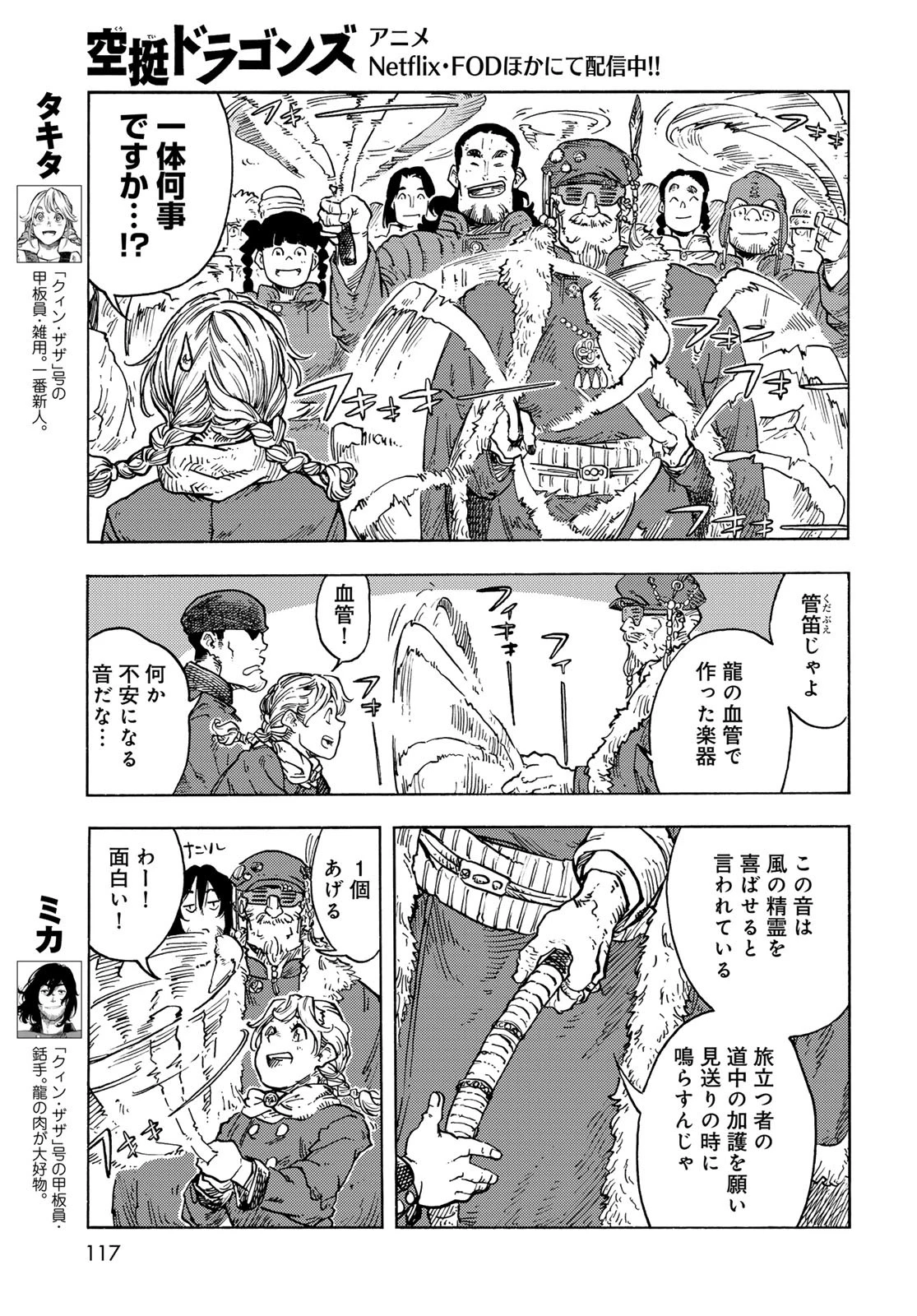 空挺dragons 第98話 - 5