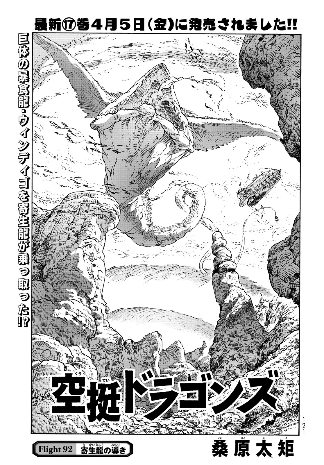 空挺dragons 第92話 - 1