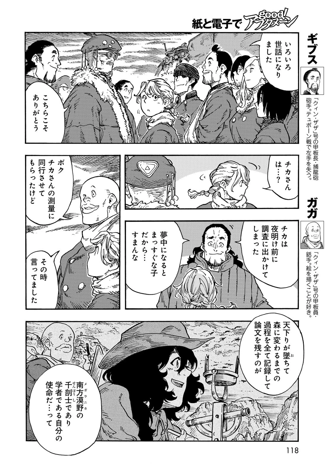 空挺dragons 第98話 - 6