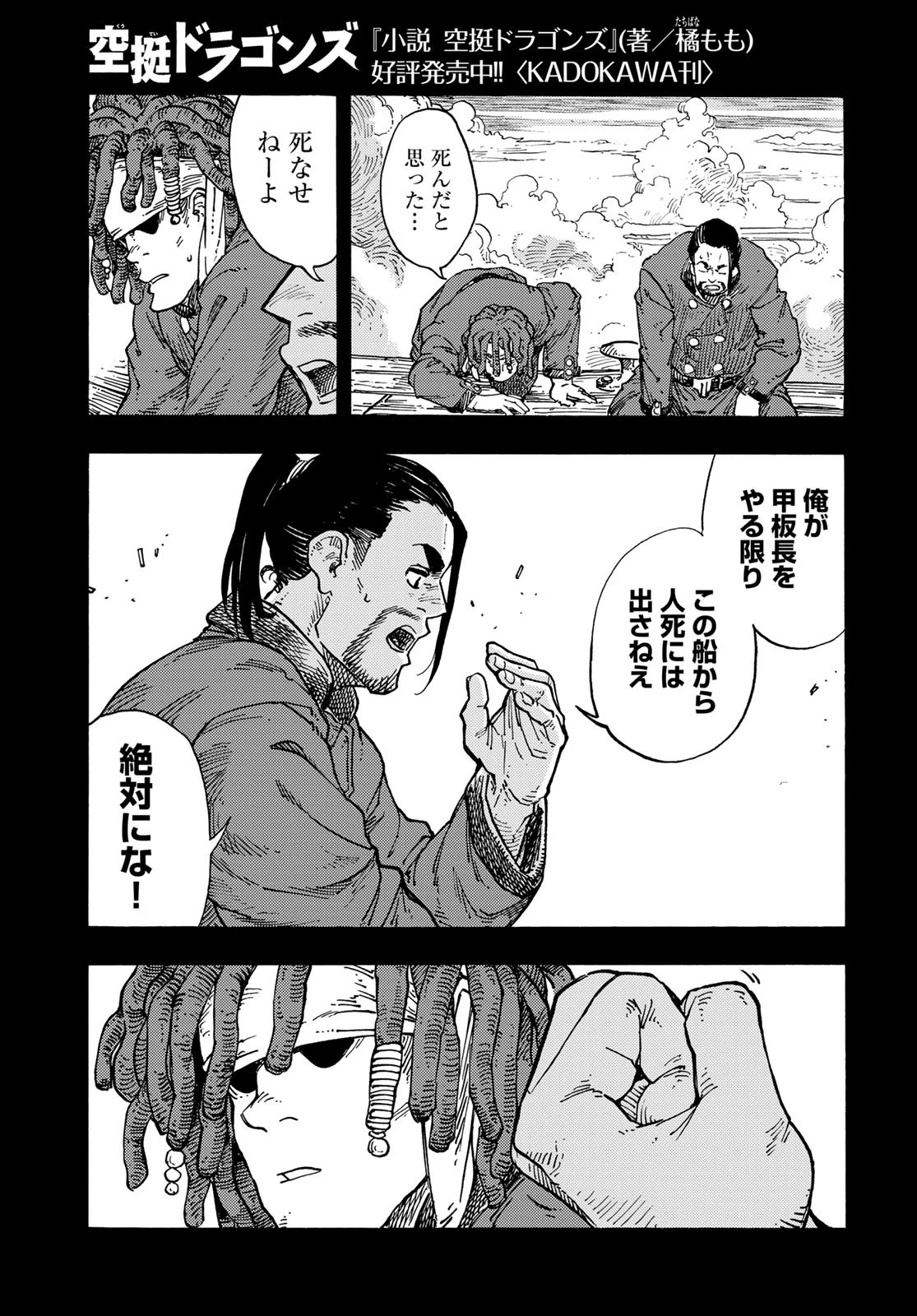 空挺dragons 第99話 - 31