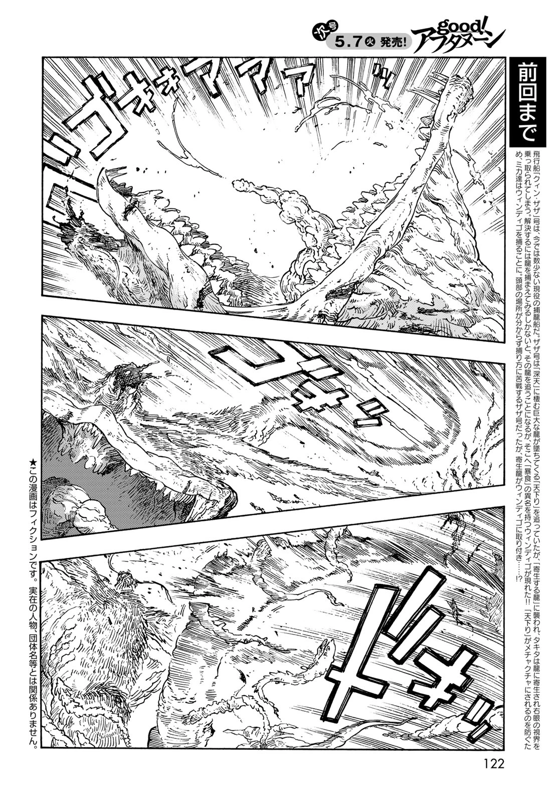 空挺dragons 第92話 - 2