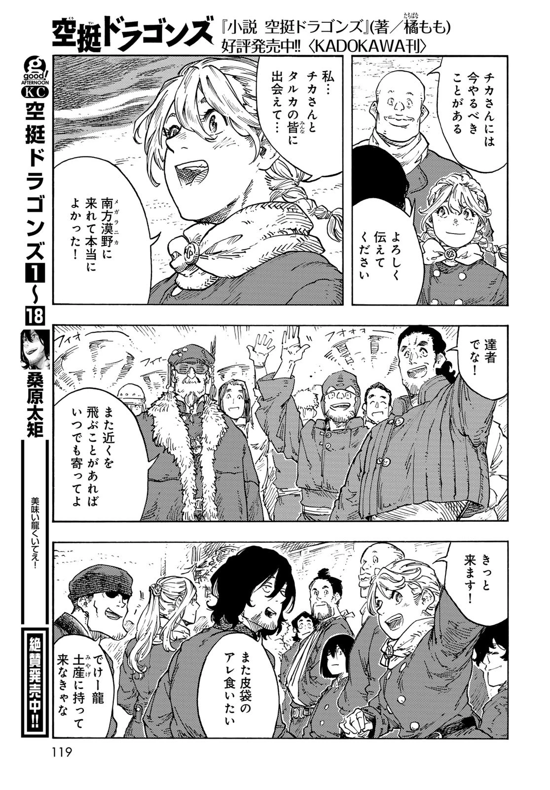 空挺dragons 第98話 - 7