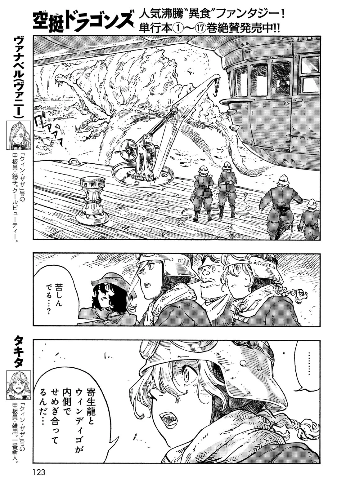 空挺dragons 第92話 - 3