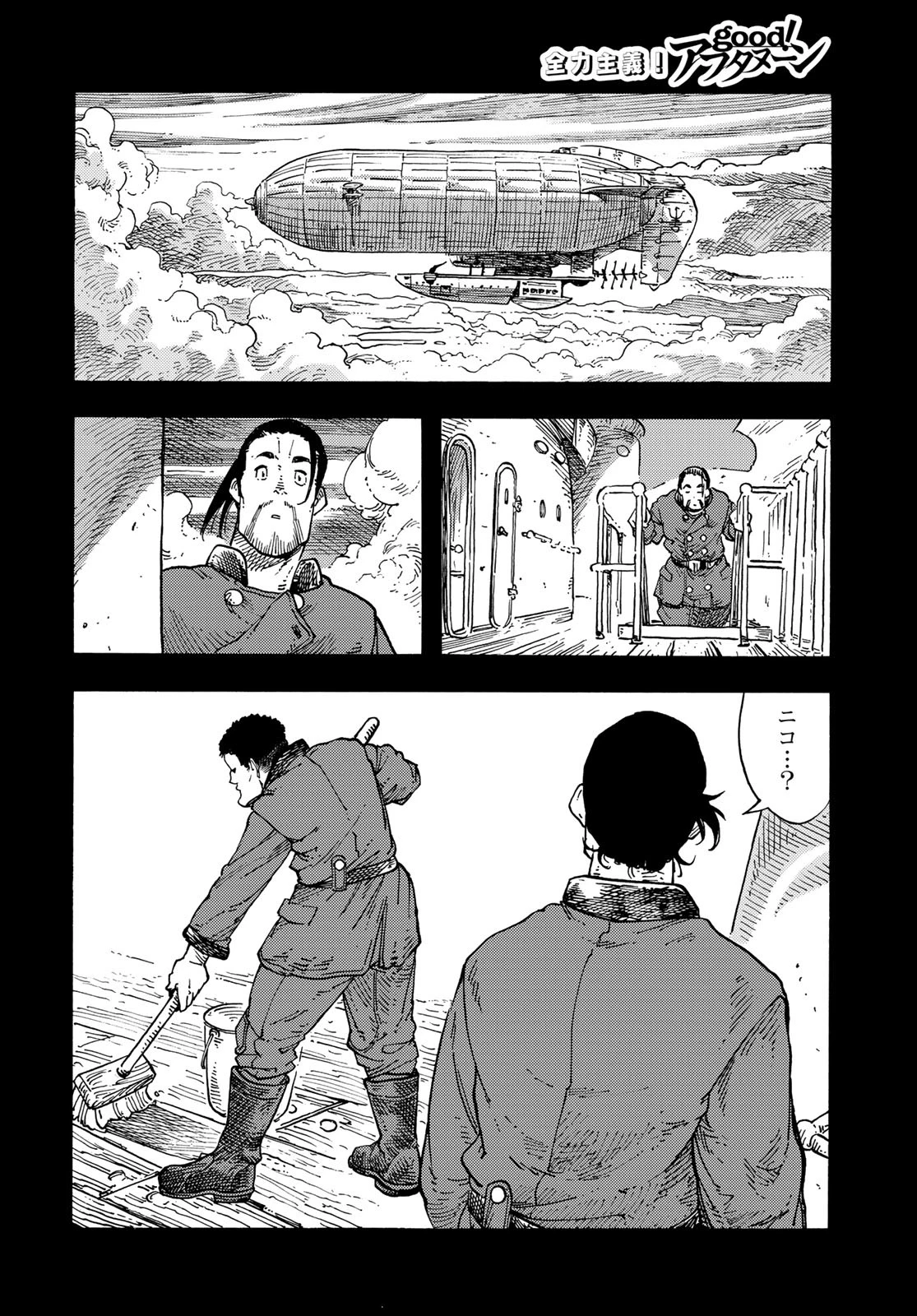 空挺dragons 第99話 - 32