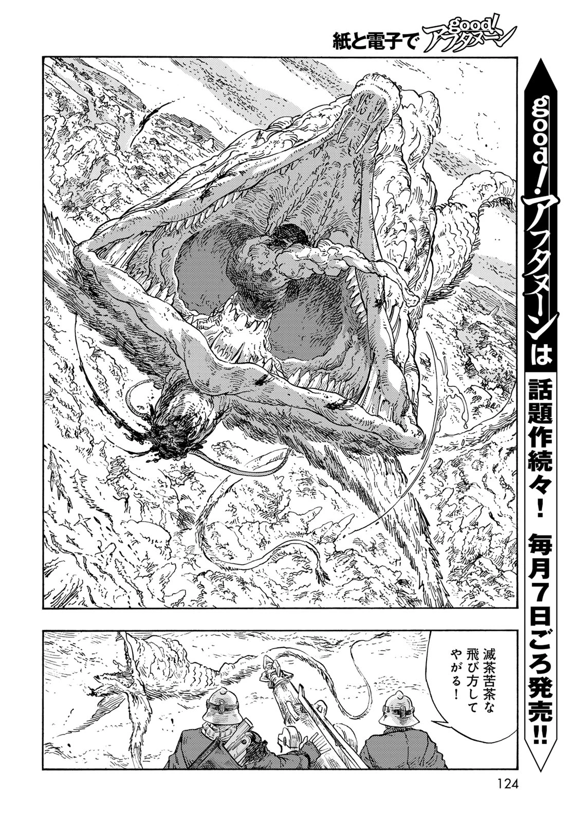 空挺dragons 第92話 - 4