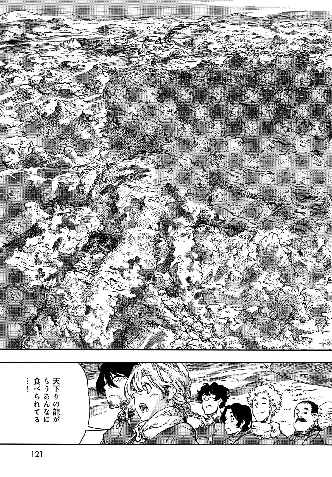 空挺dragons 第98話 - 9