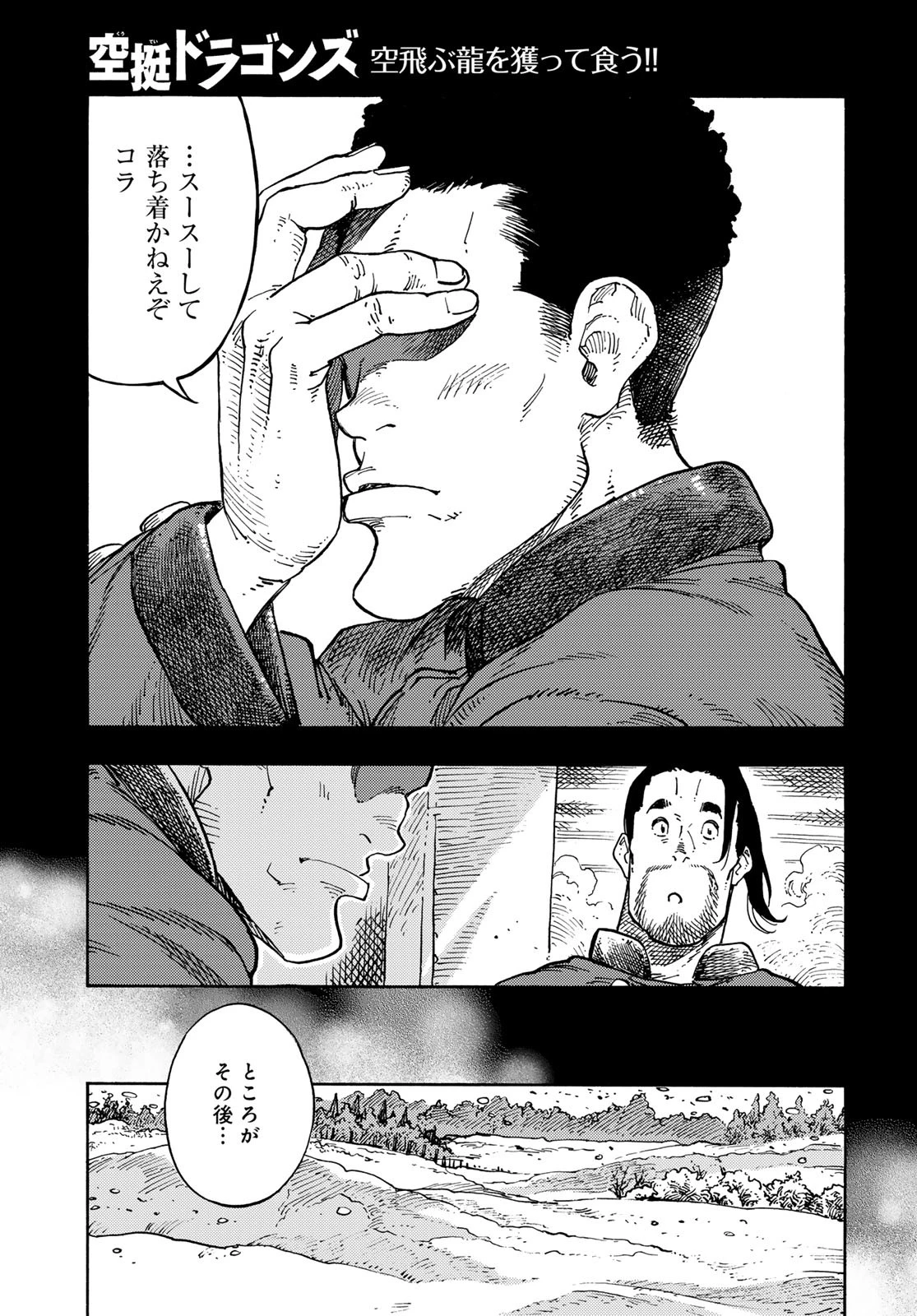 空挺dragons 第99話 - 33