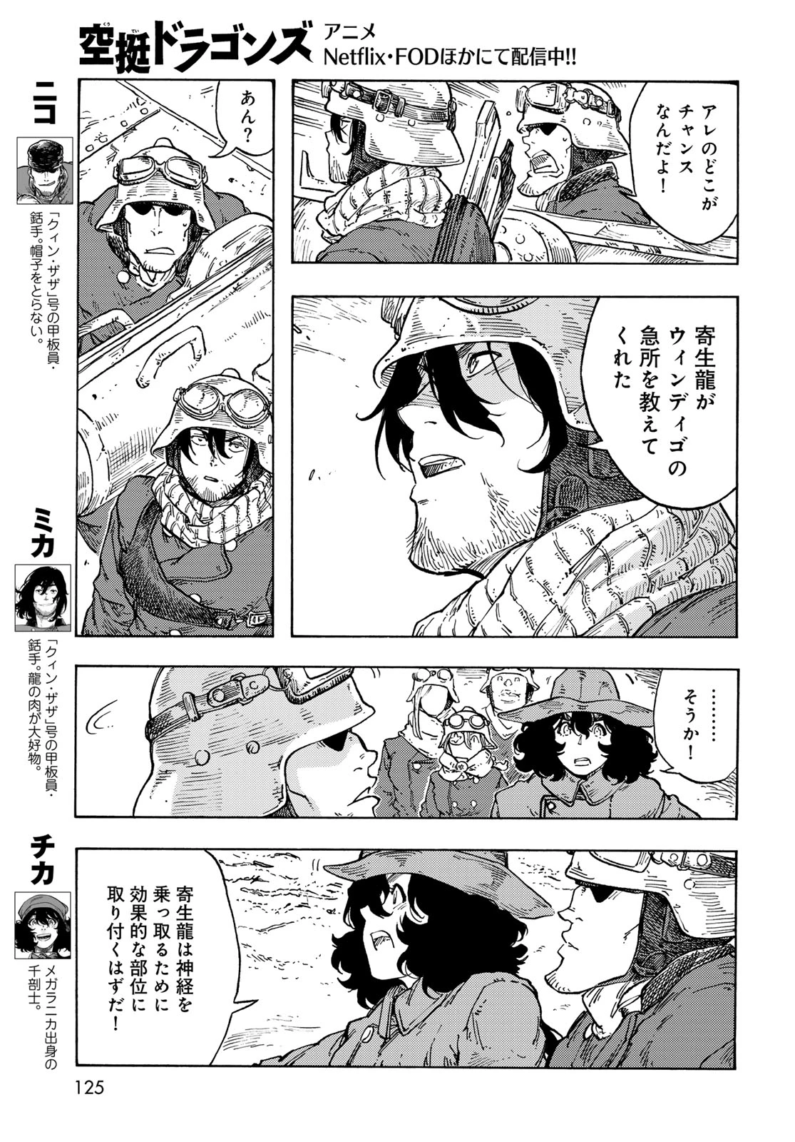 空挺dragons 第92話 - 5