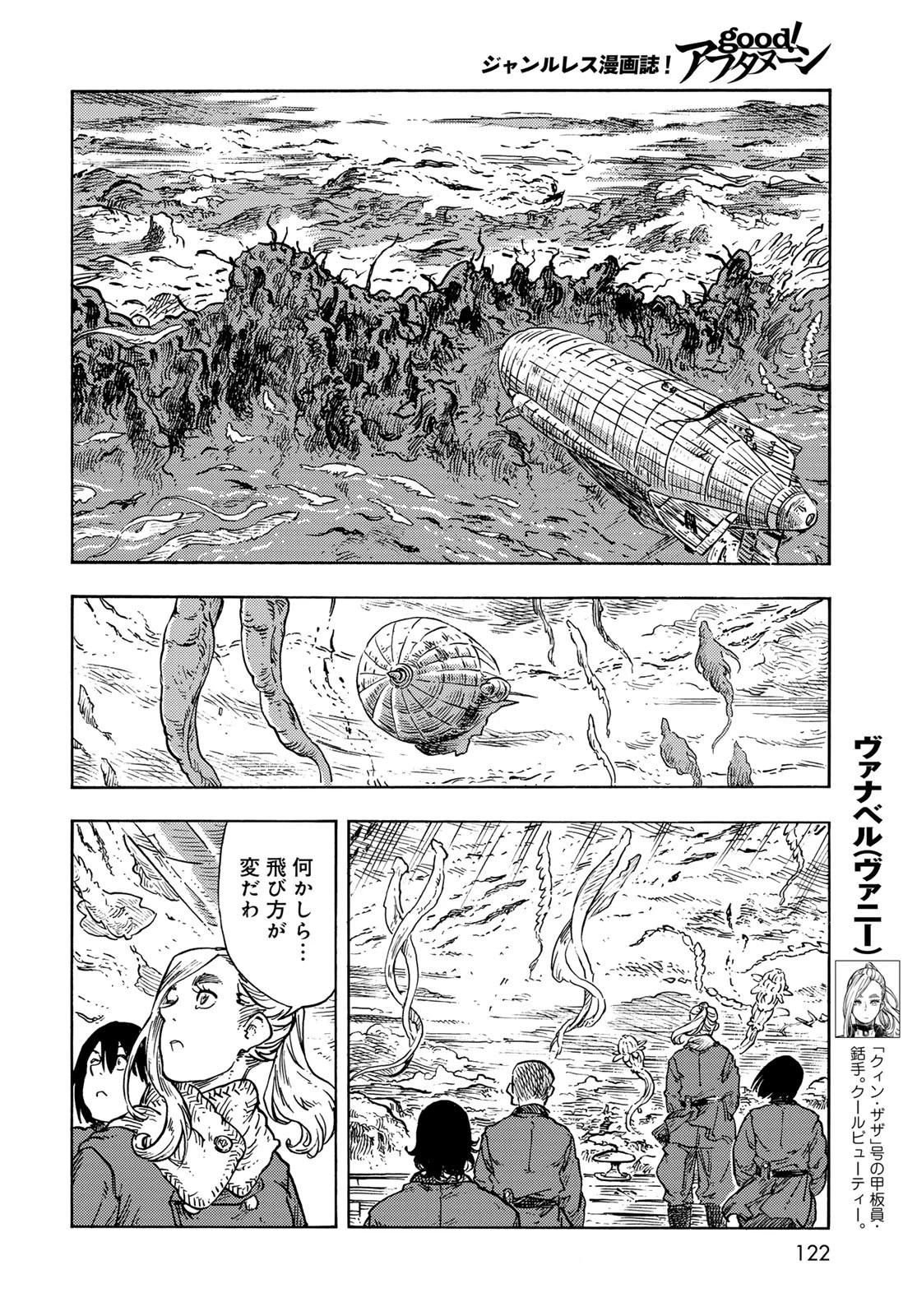 空挺dragons 第98話 - 10