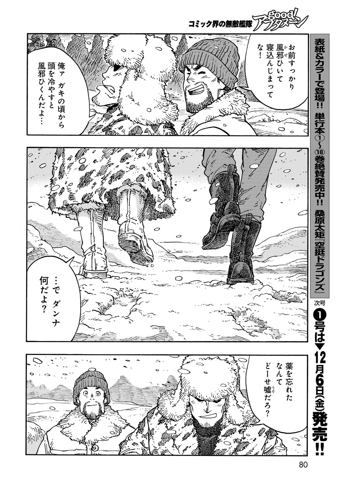 空挺dragons 第99話 - 34