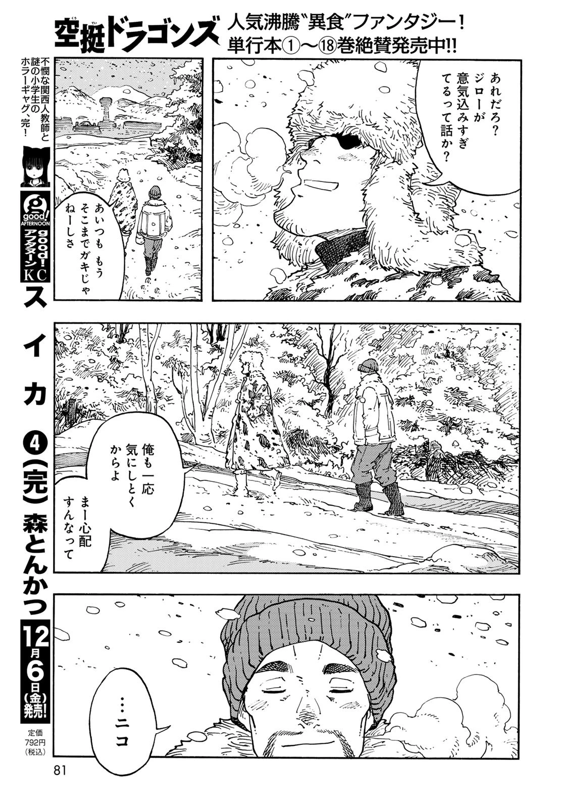 空挺dragons 第99話 - 35