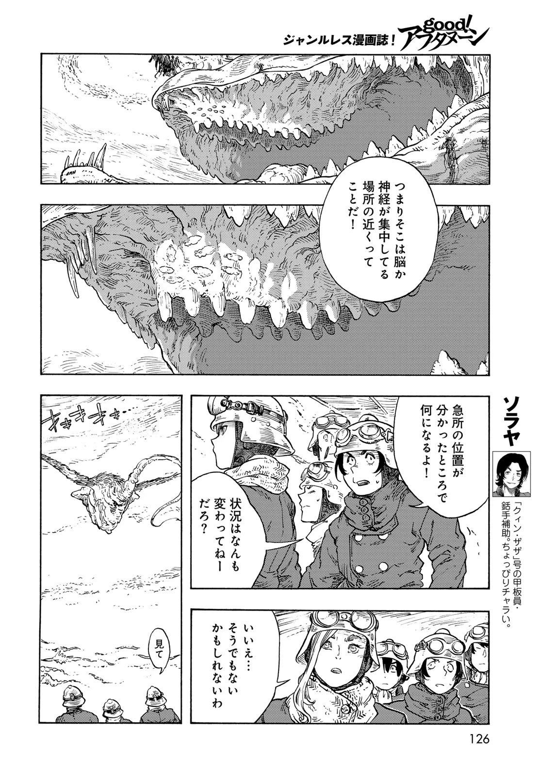 空挺dragons 第92話 - 6