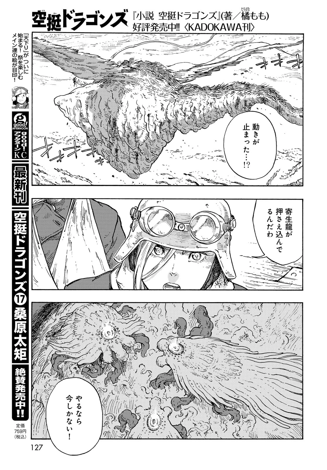 空挺dragons 第92話 - 7