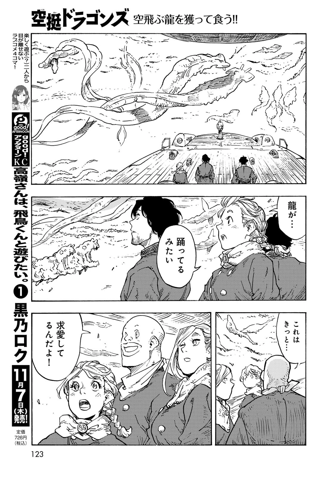 空挺dragons 第98話 - 11