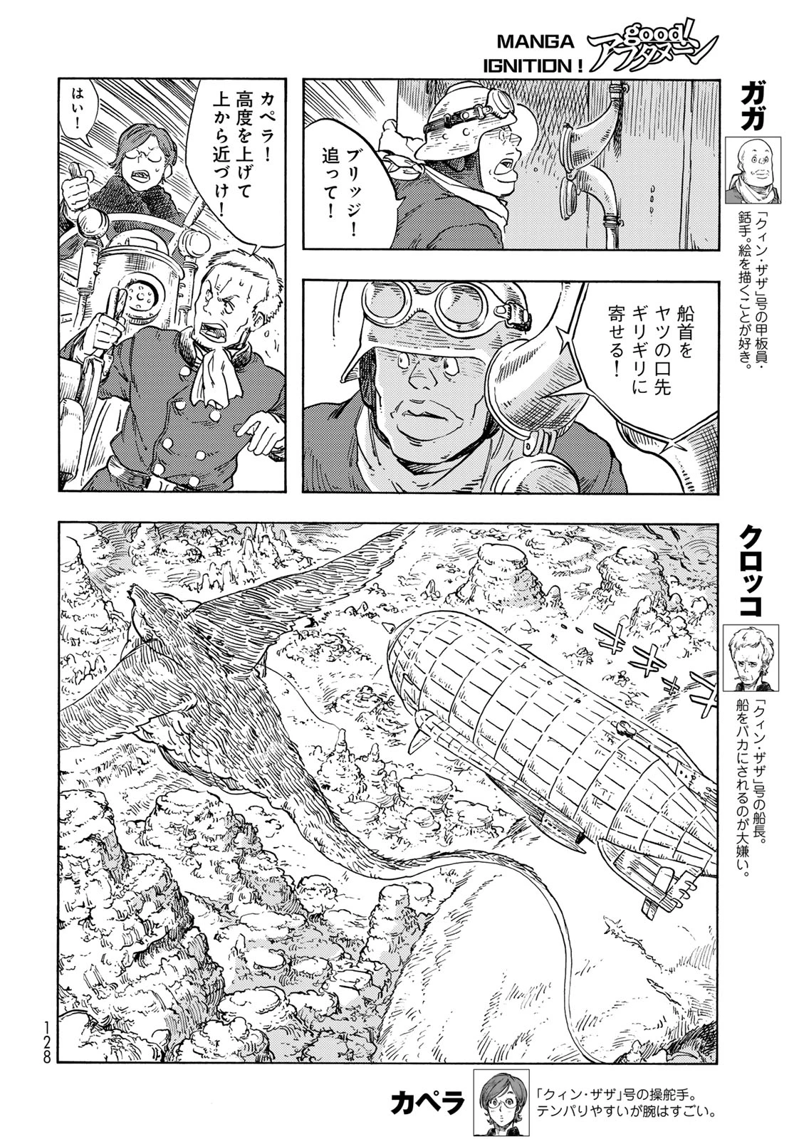 空挺dragons 第92話 - 8