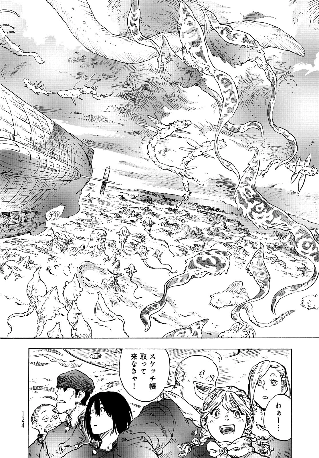 空挺dragons 第98話 - 12
