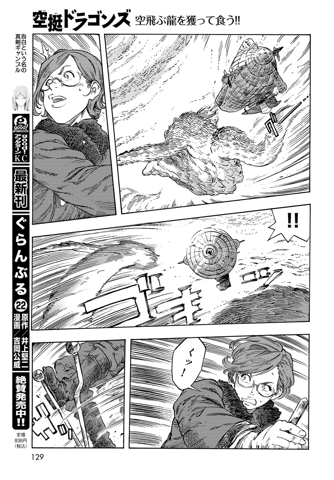 空挺dragons 第92話 - 9