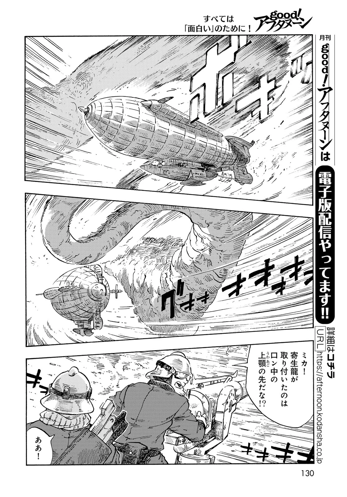 空挺dragons 第92話 - 10