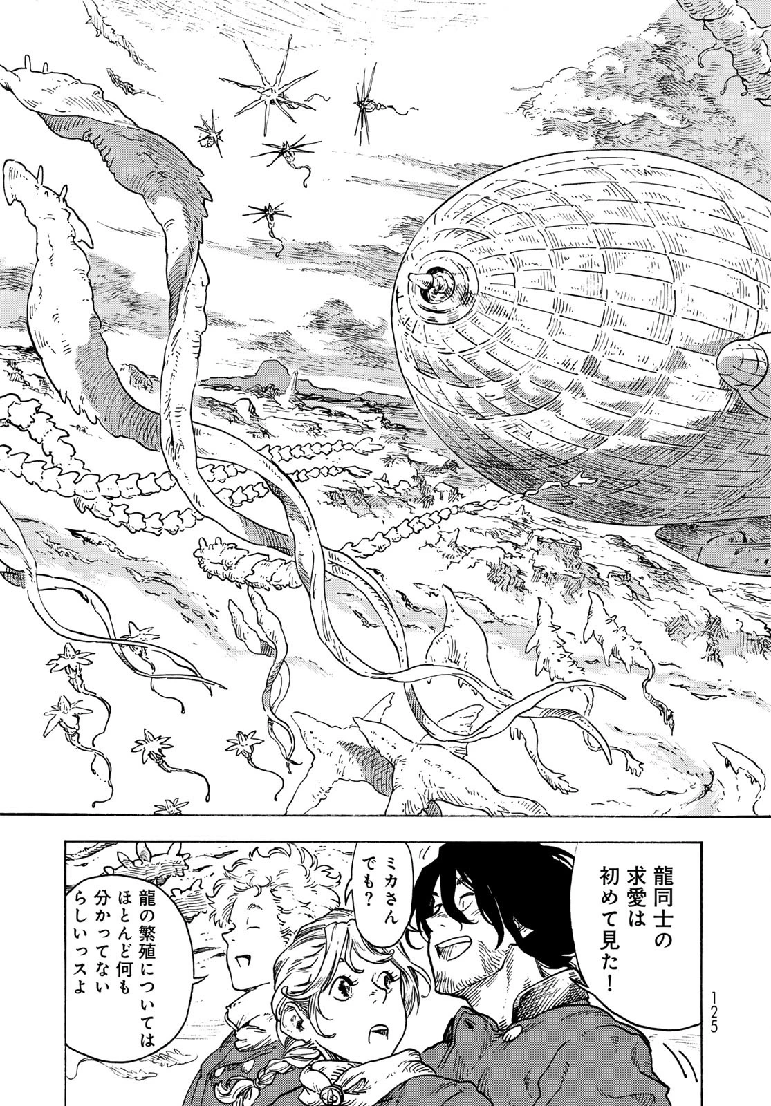 空挺dragons 第98話 - 13