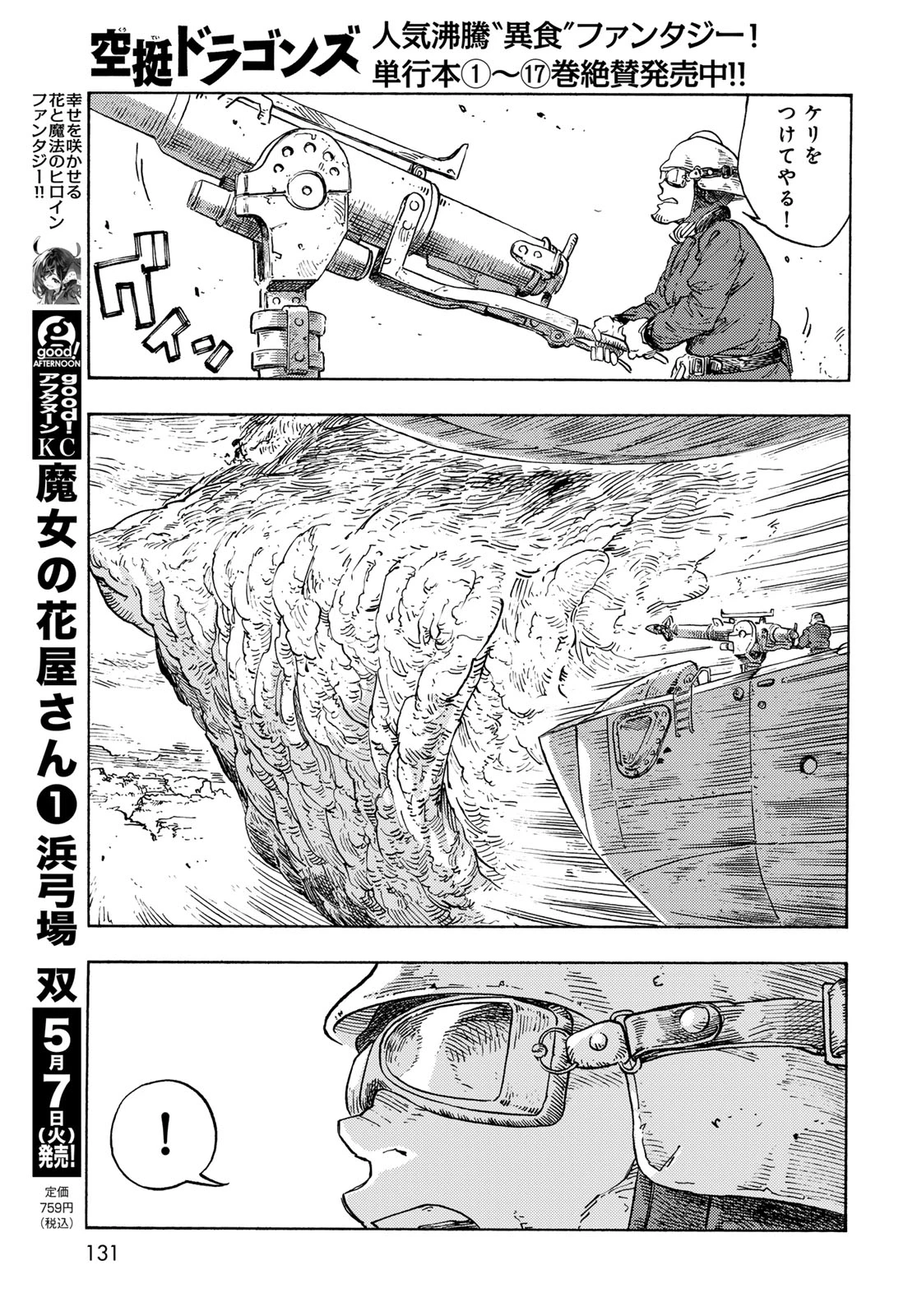 空挺dragons 第92話 - 11