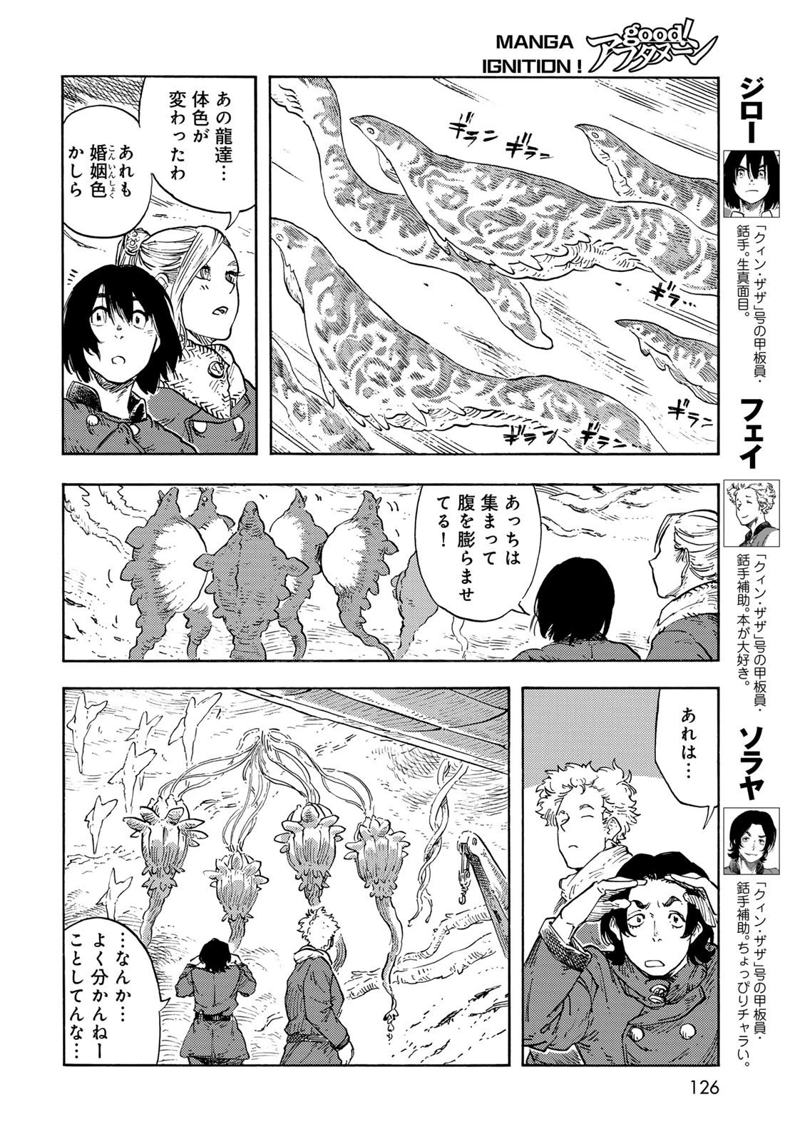 空挺dragons 第98話 - 14