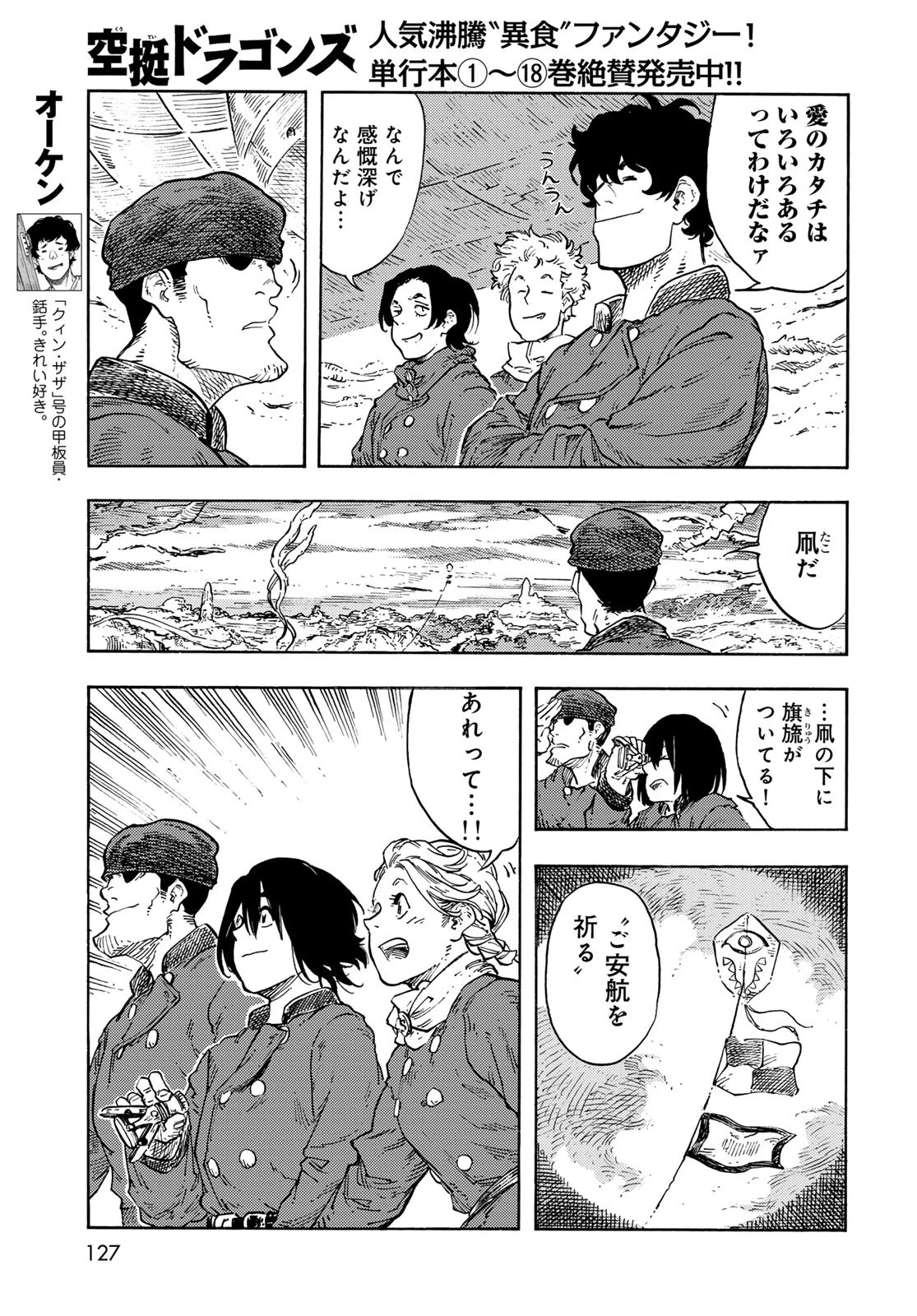 空挺dragons 第98話 - 15