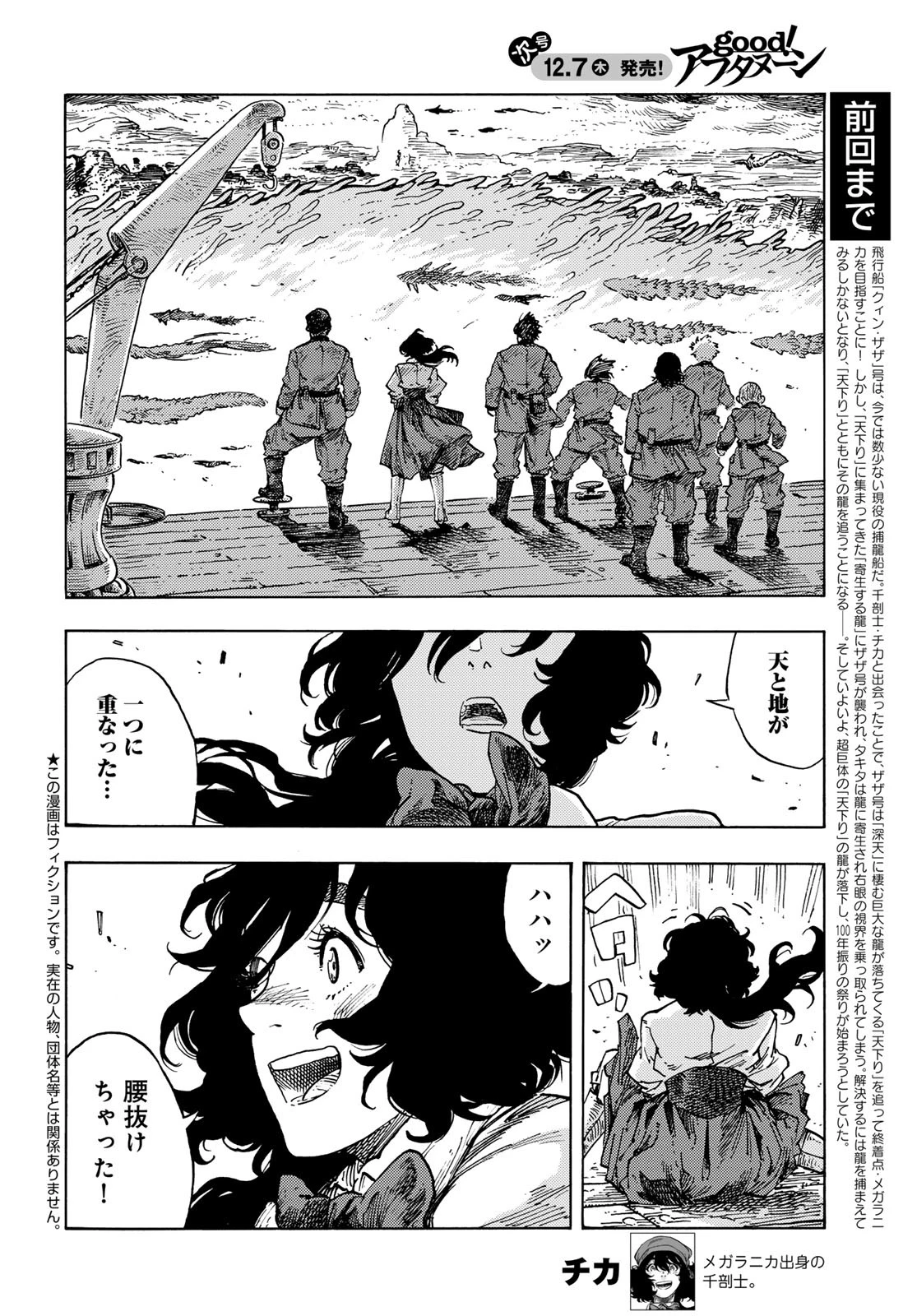 空挺dragons 第87話 - 2