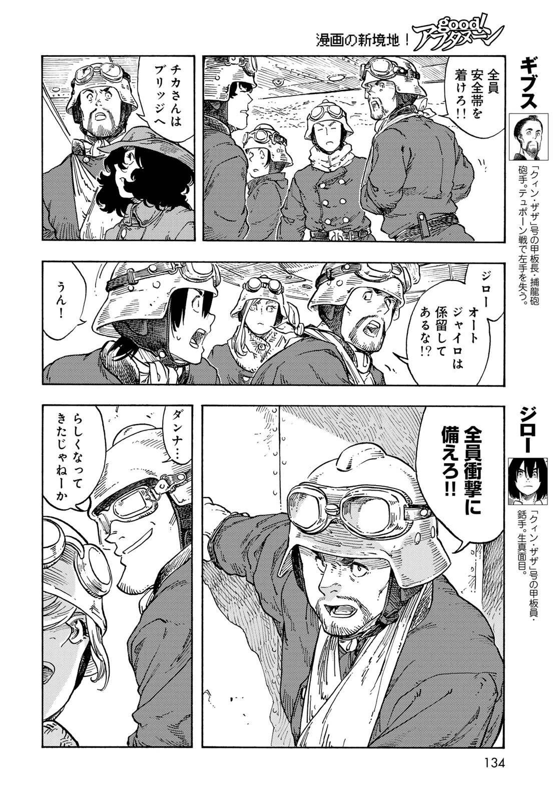 空挺dragons 第92話 - 14