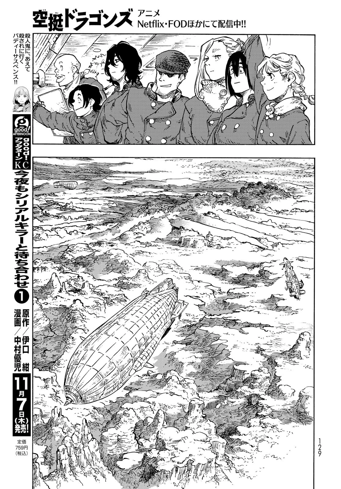 空挺dragons 第98話 - 17