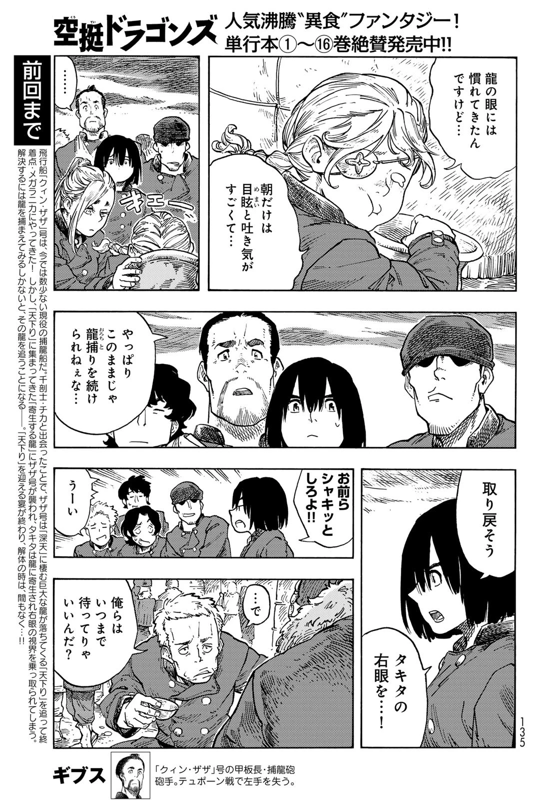 空挺dragons 第88話 - 3