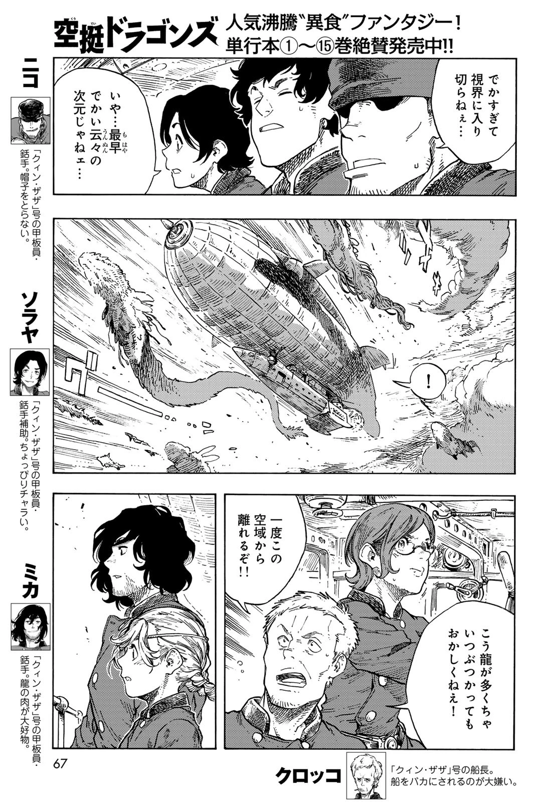空挺dragons 第87話 - 3