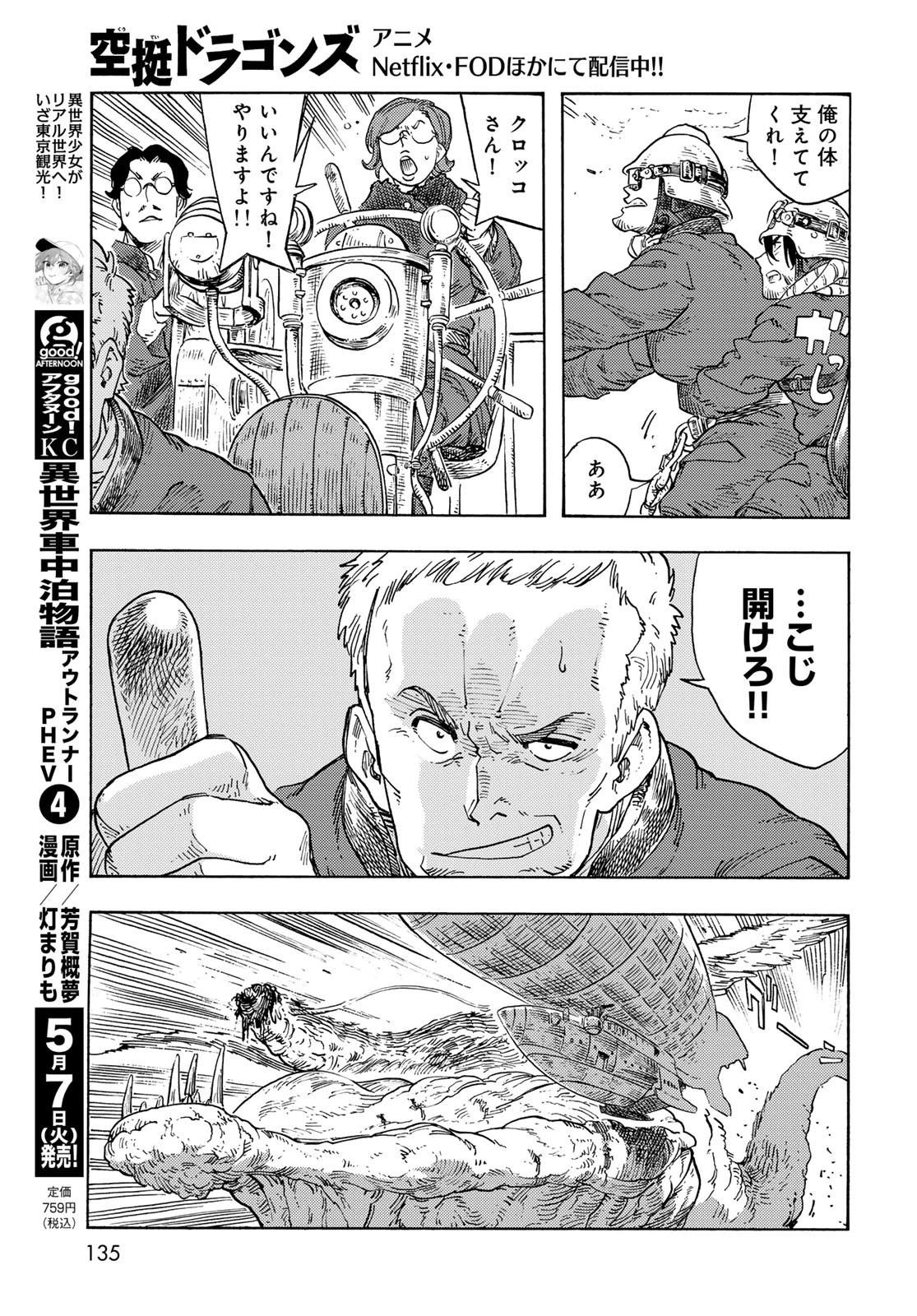 空挺dragons 第92話 - 15