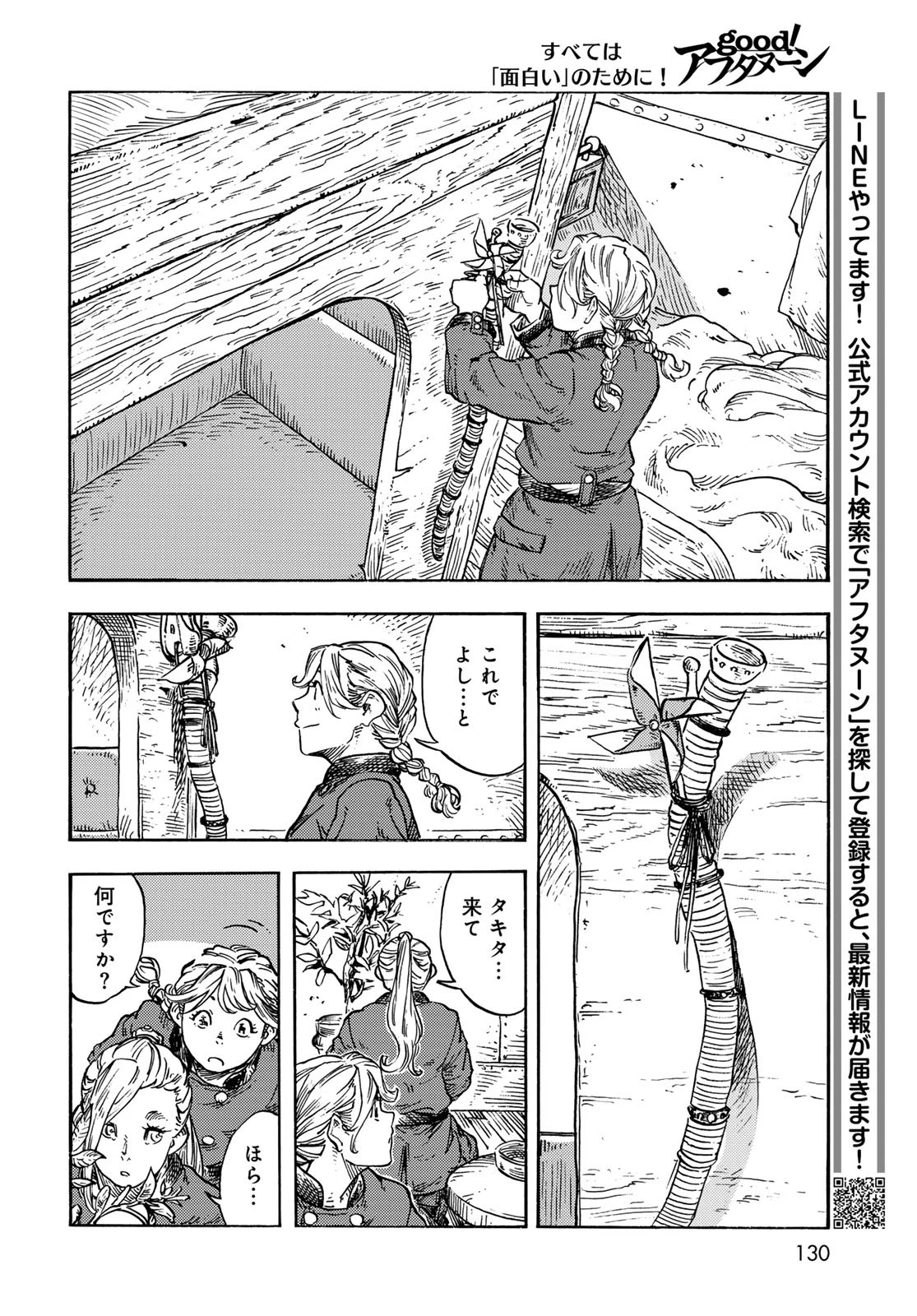 空挺dragons 第98話 - 18