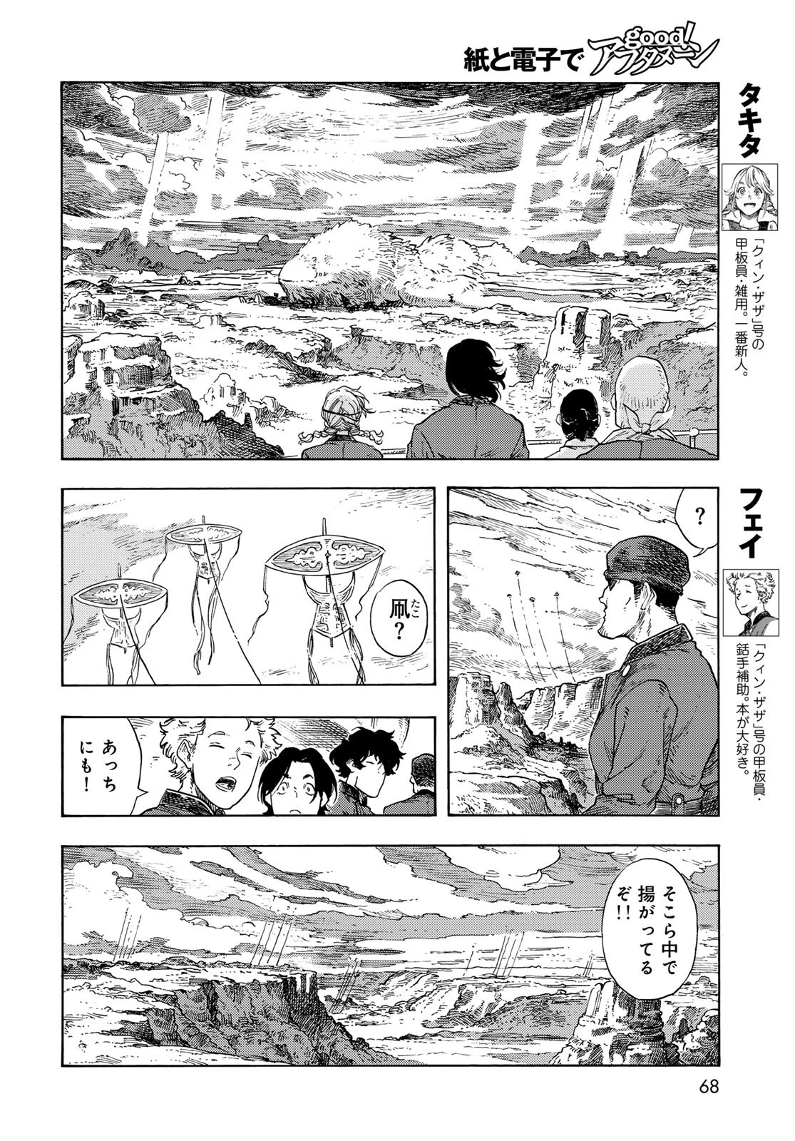 空挺dragons 第87話 - 4