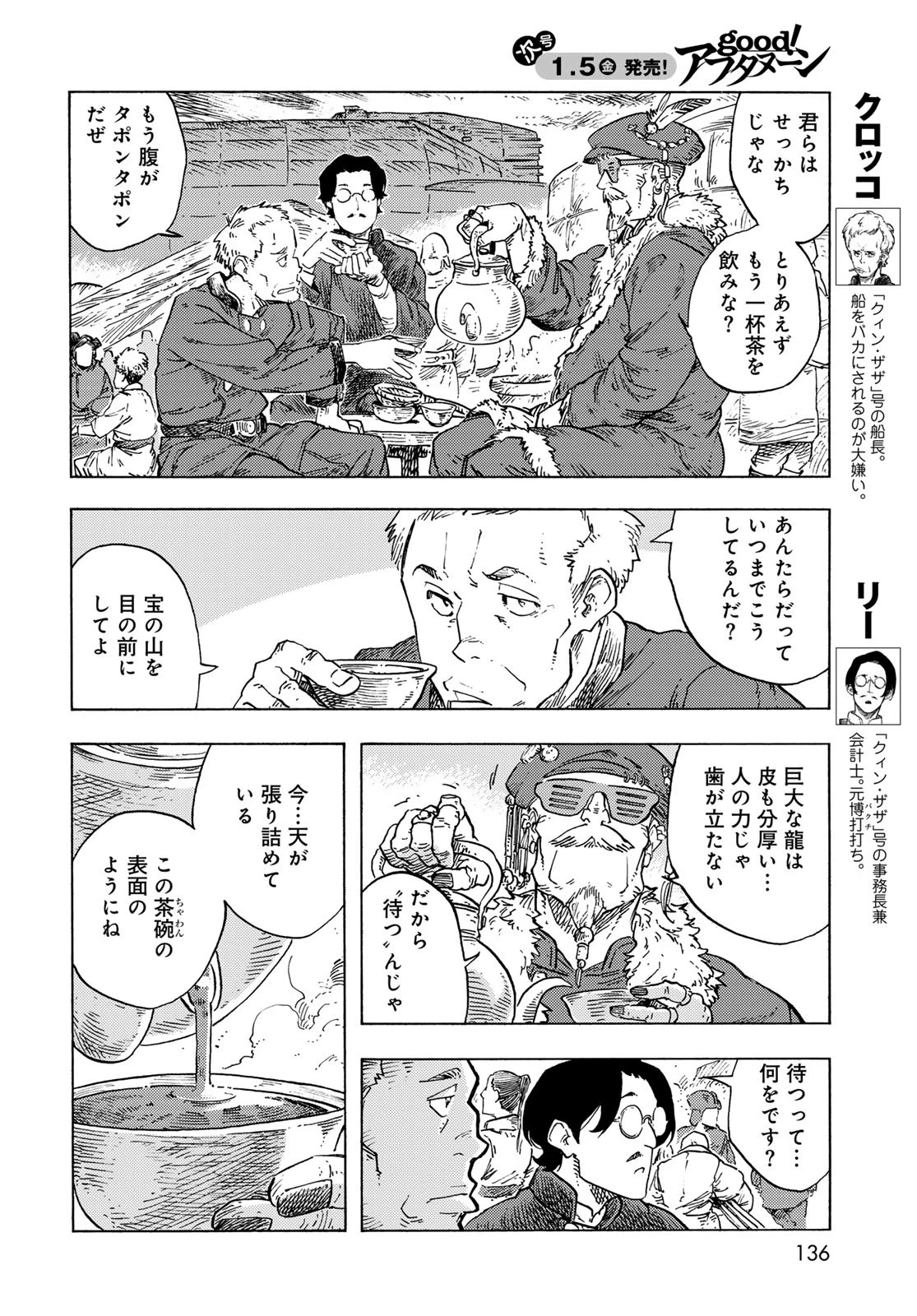 空挺dragons 第88話 - 4