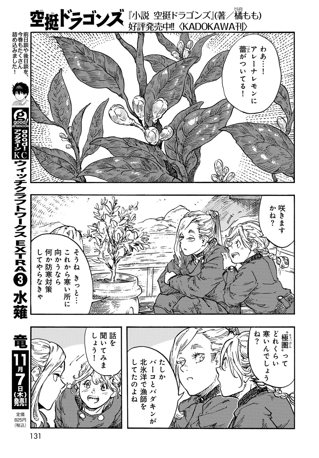 空挺dragons 第98話 - 19