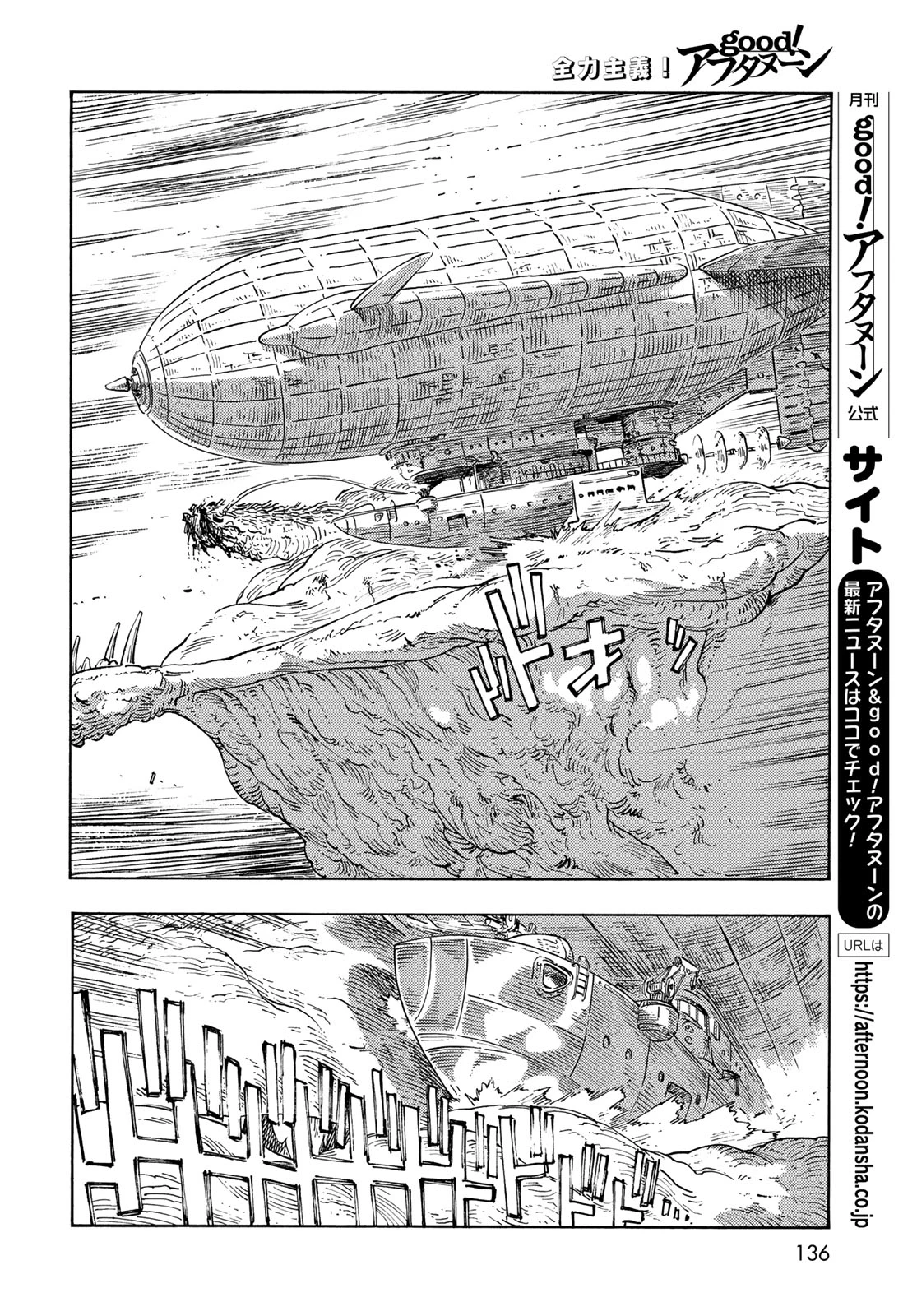 空挺dragons 第92話 - 16