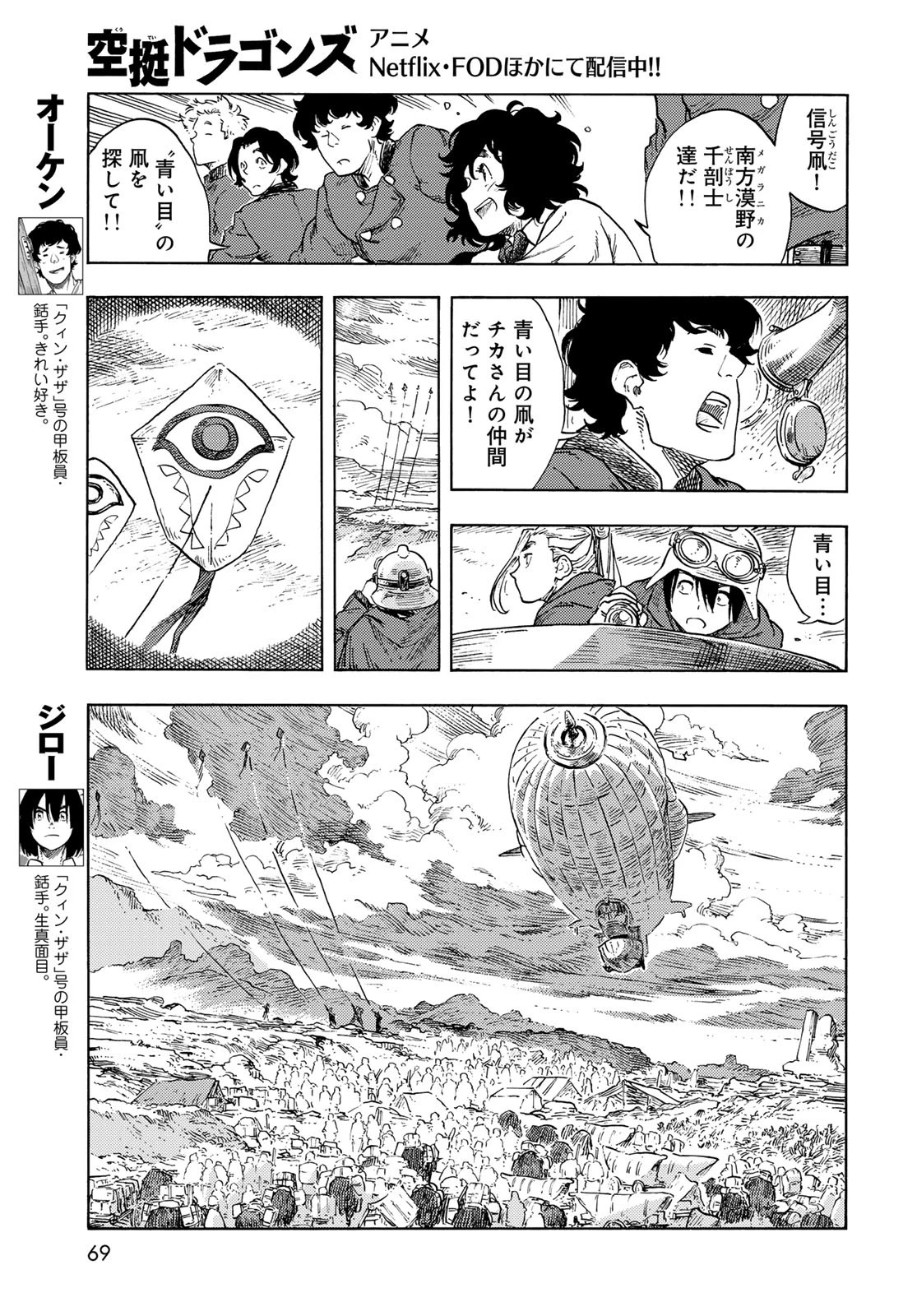空挺dragons 第87話 - 5