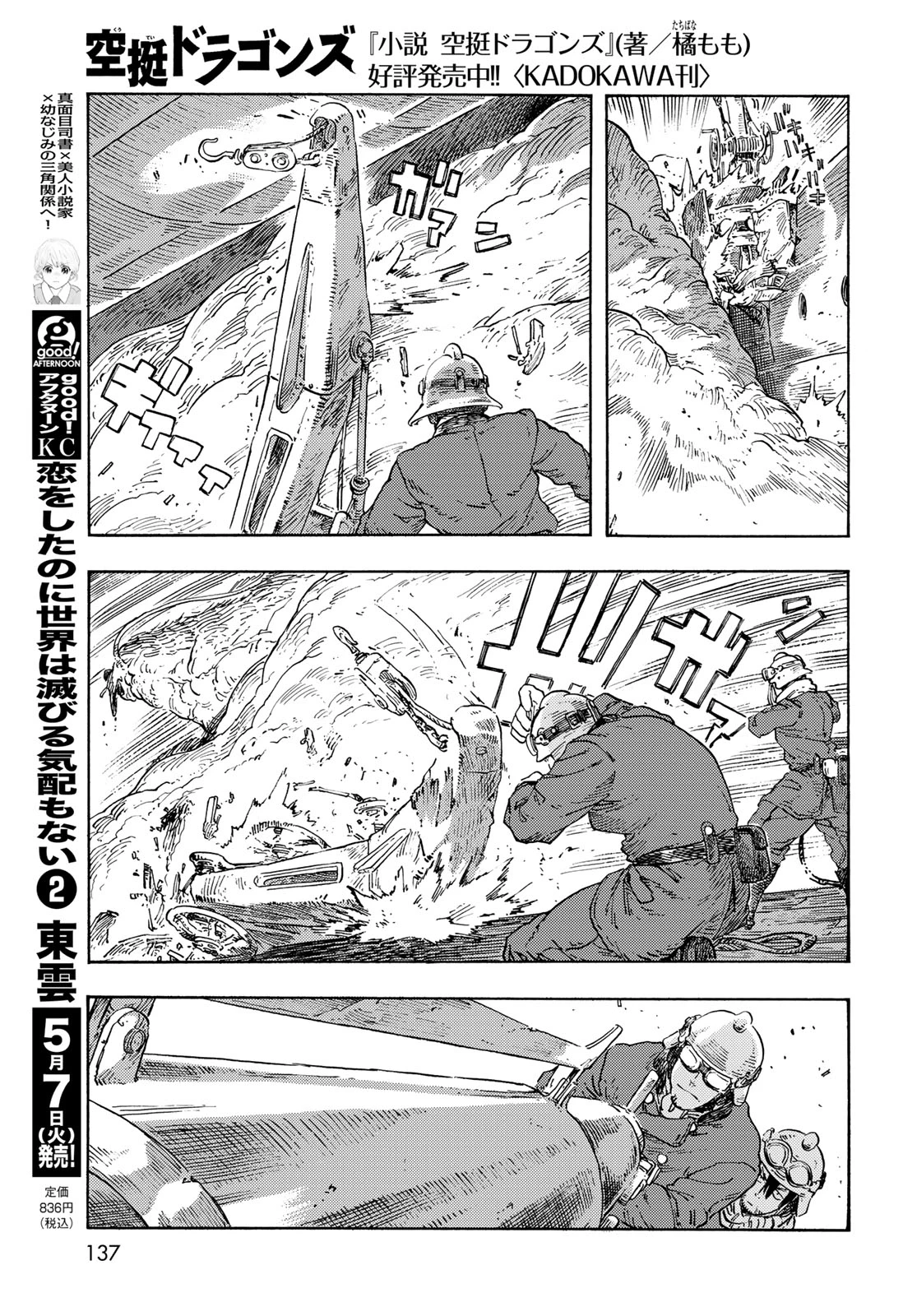 空挺dragons 第92話 - 17