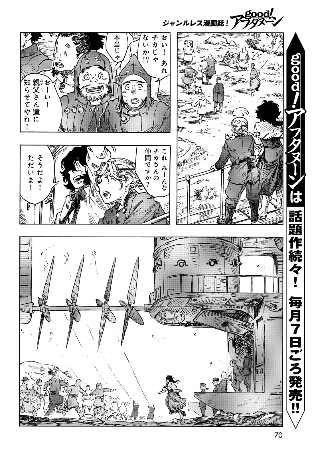 空挺dragons 第87話 - 6