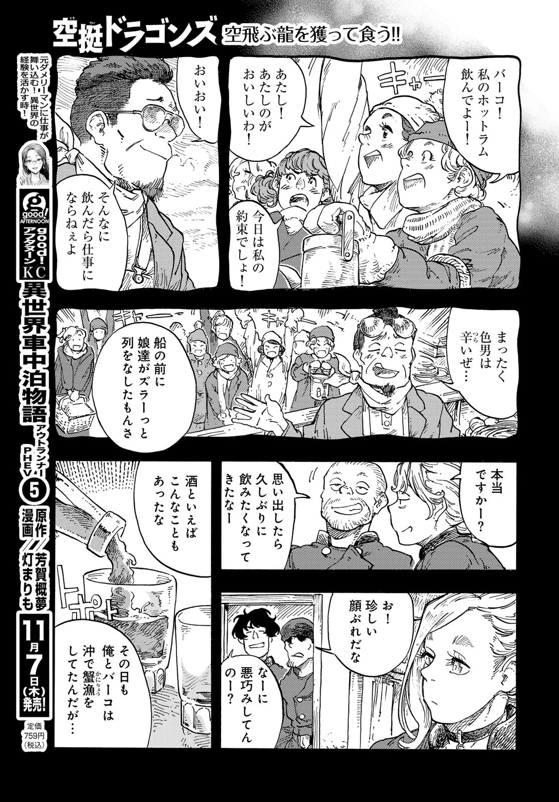 空挺dragons 第98話 - 21