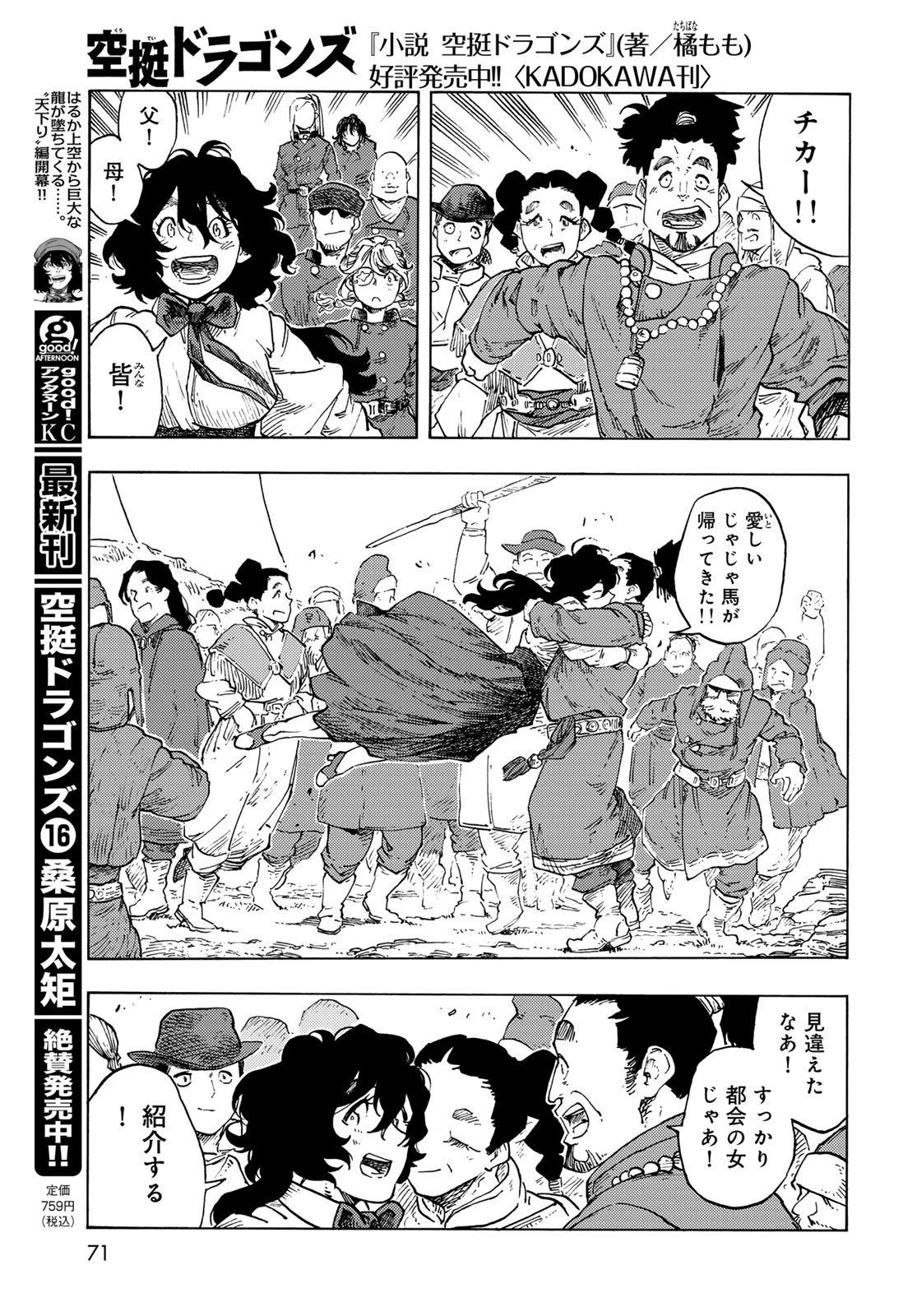 空挺dragons 第87話 - 7